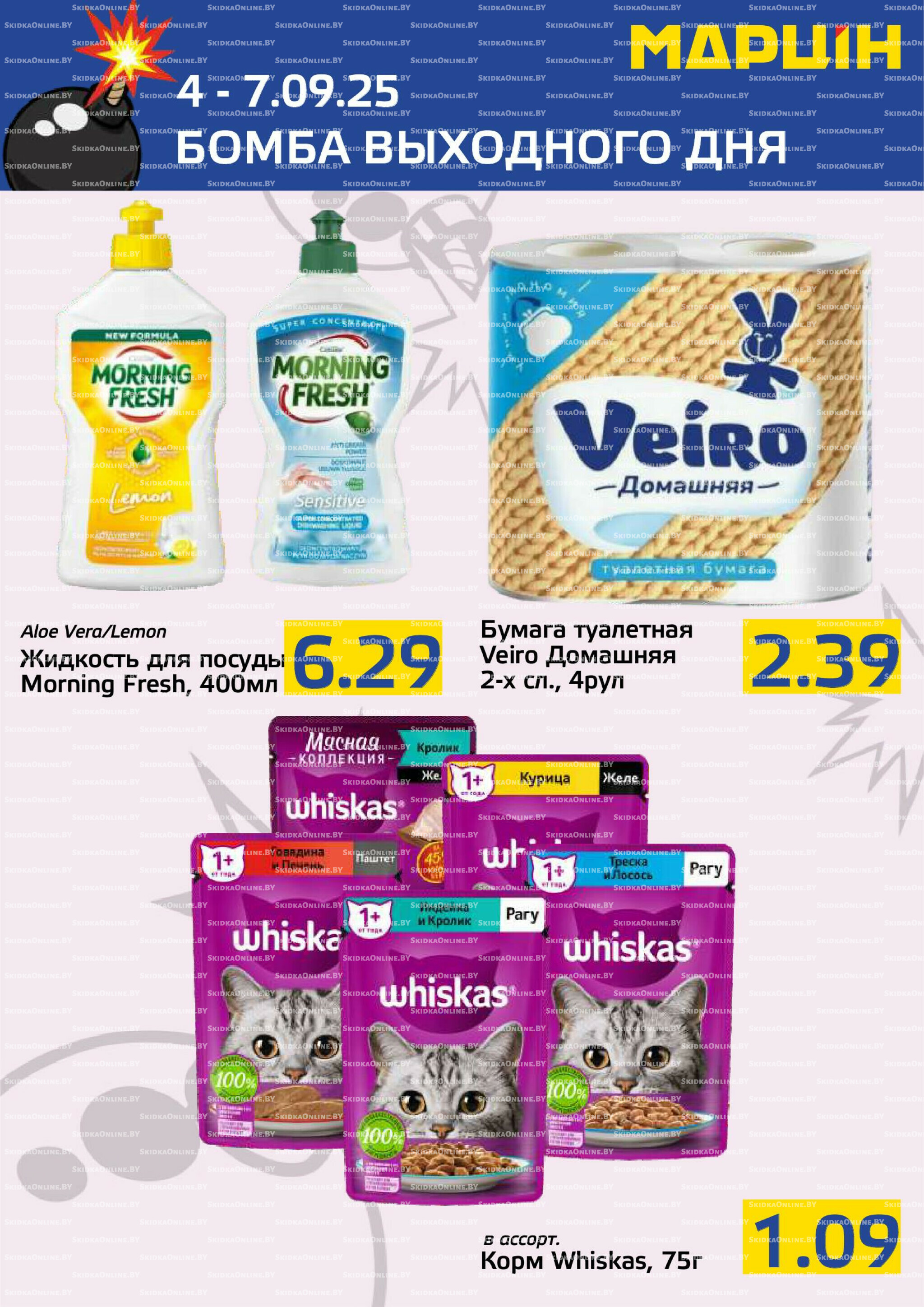 Бомба выходного дня! 4  - 7 Сентября 2025 6