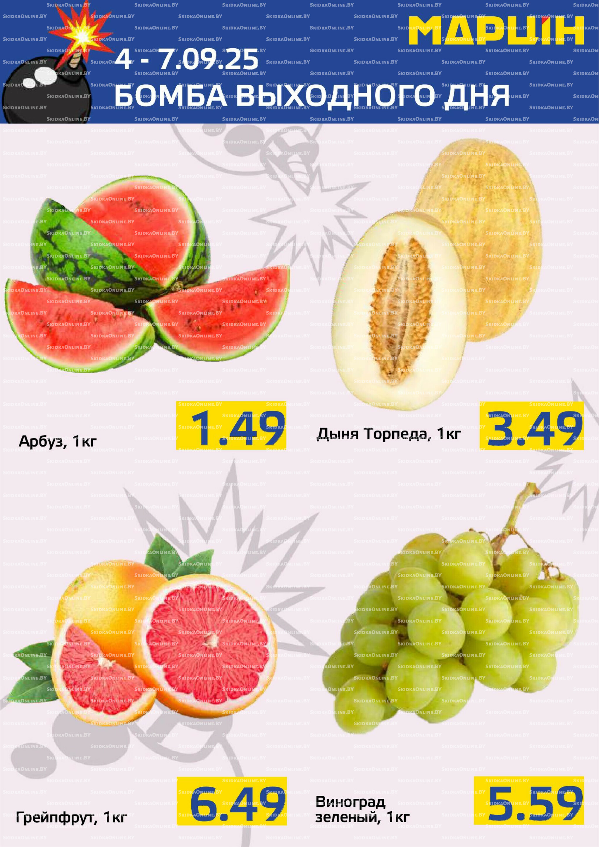 Бомба выходного дня! 4  - 7 Сентября 2025 2