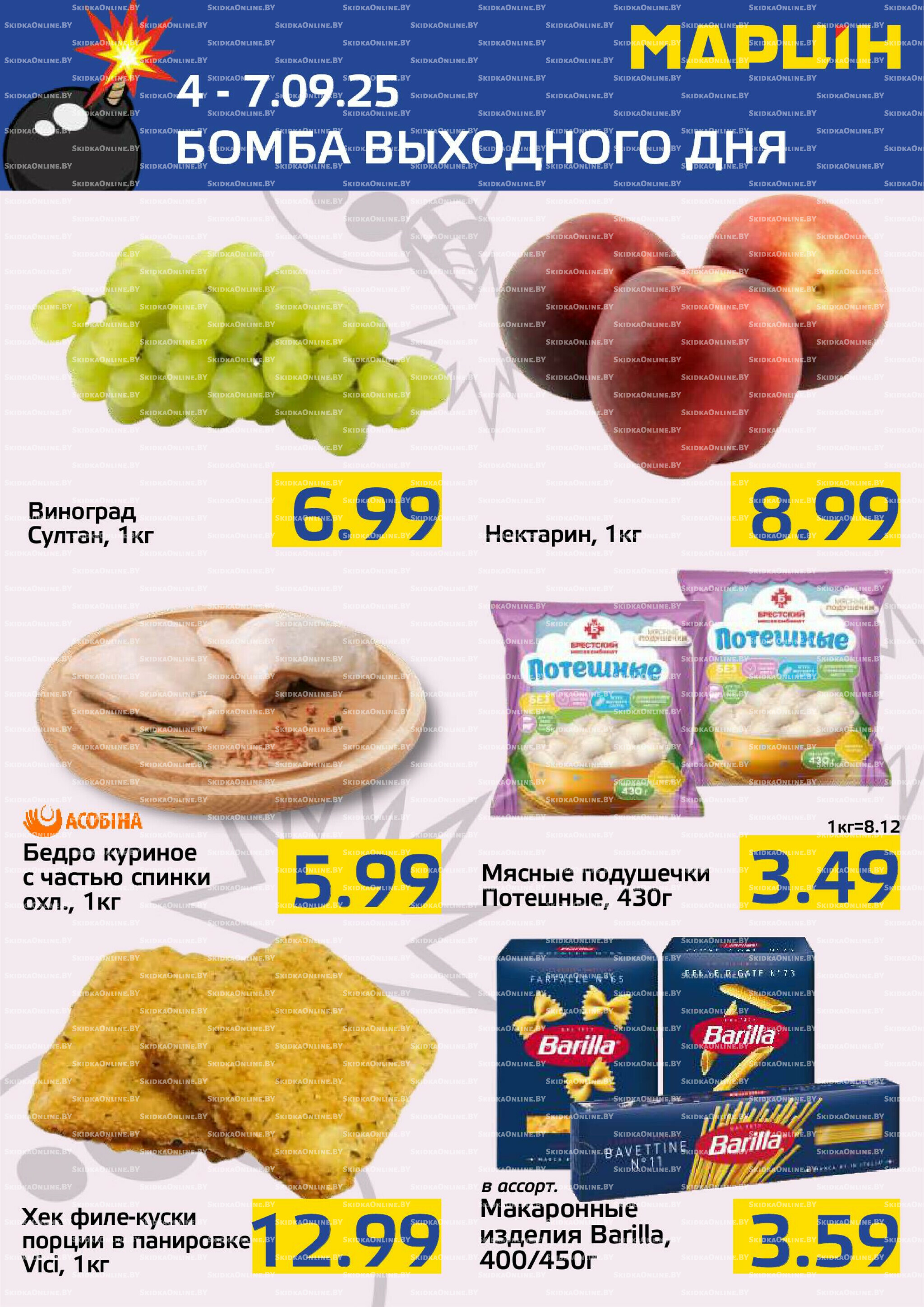 Бомба выходного дня! 4  - 7 Сентября 2025 1