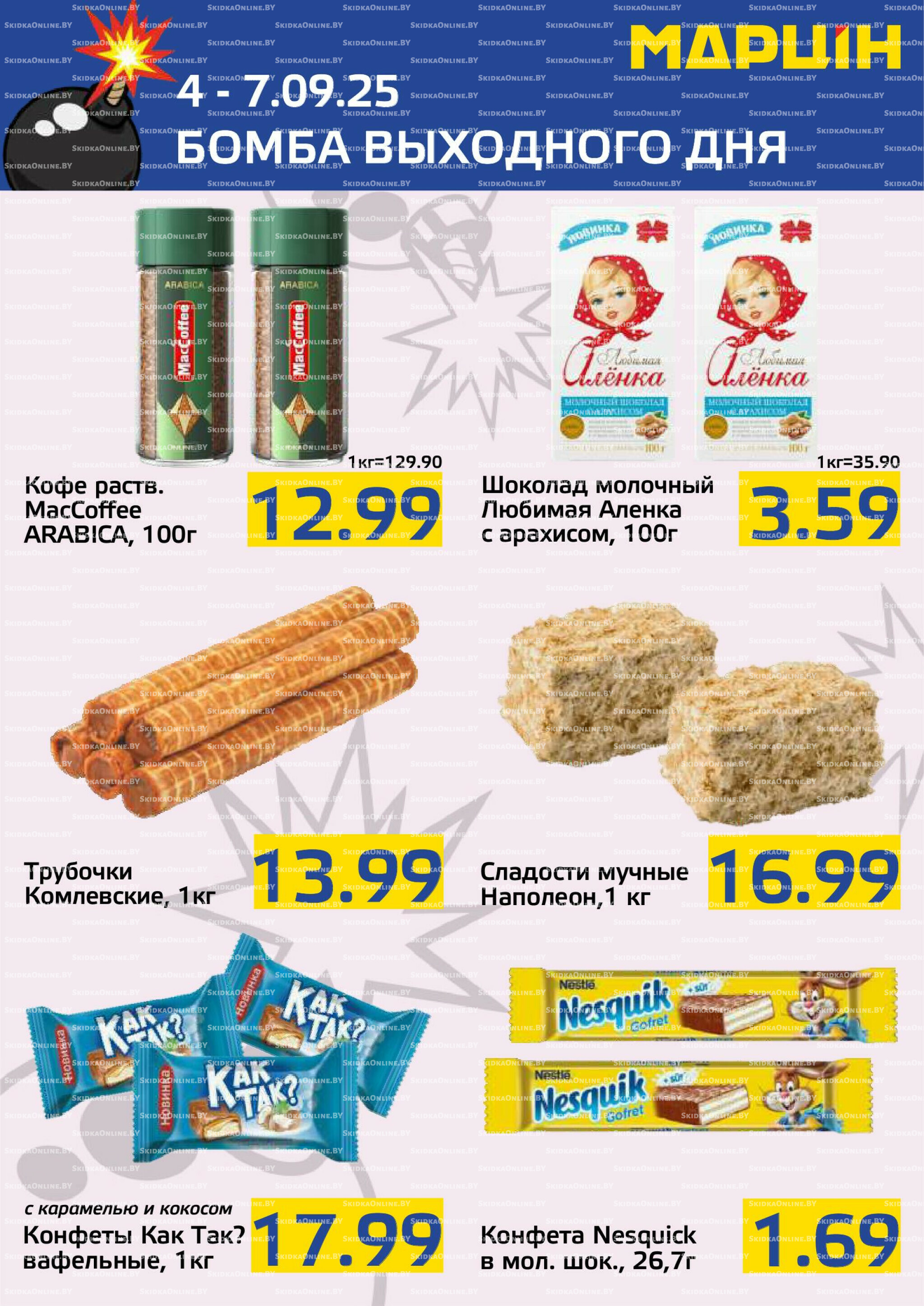 Бомба выходного дня! 4  - 7 Сентября 2025 5