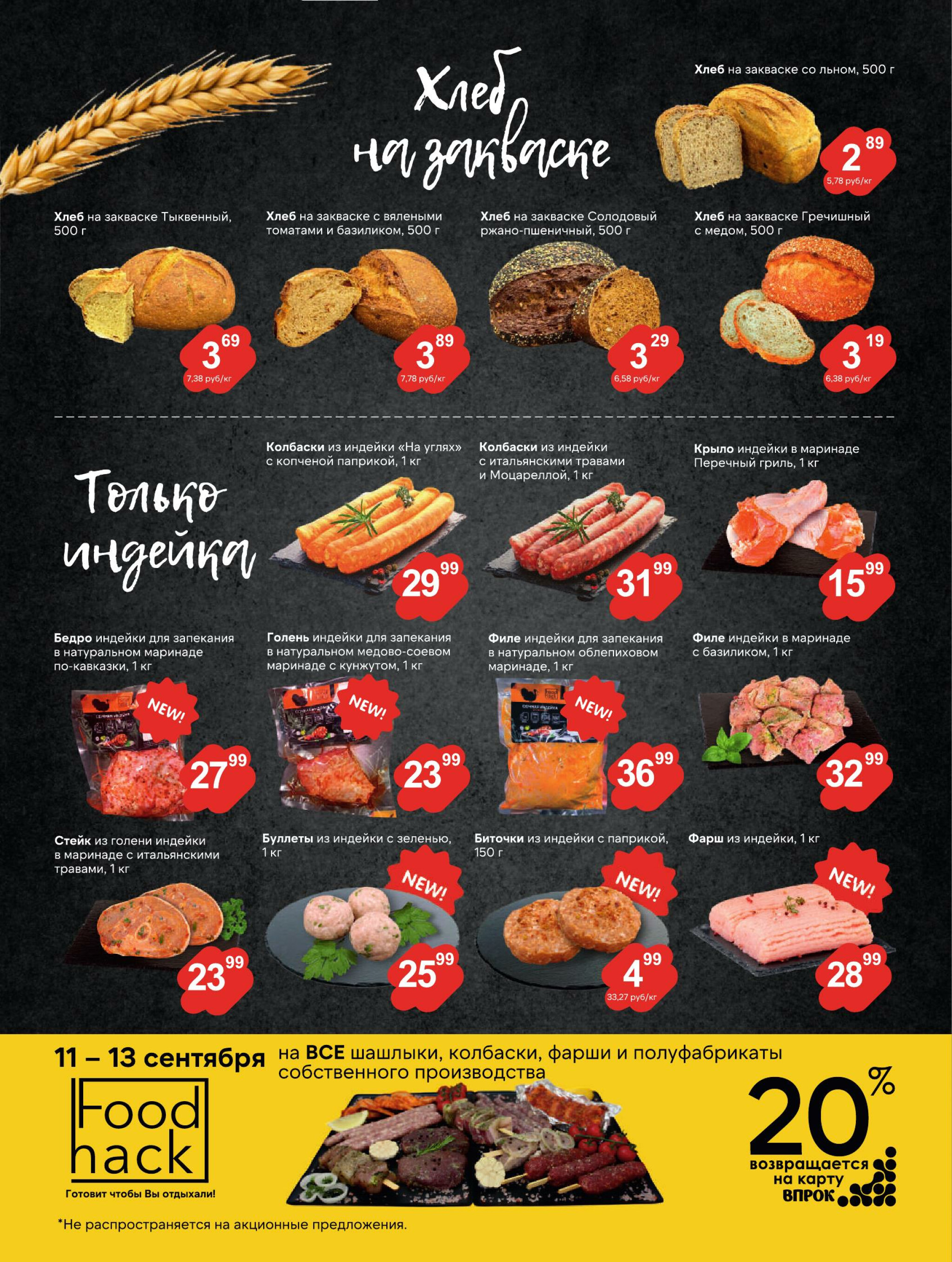 Журнал акций! 2  - 15 Сентября 2025 2