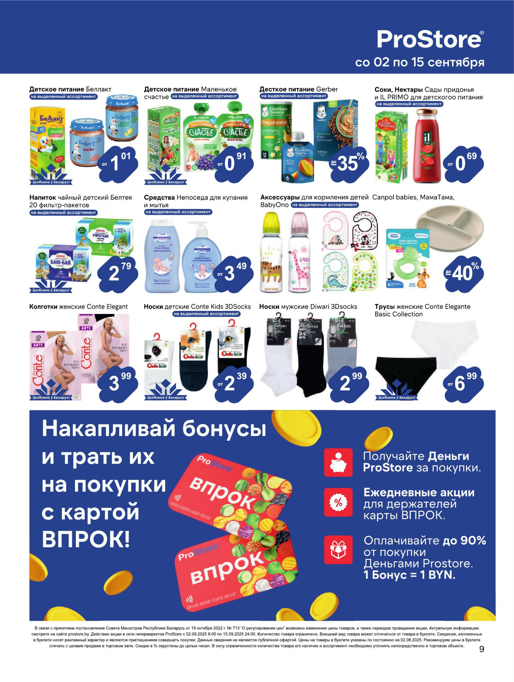 Журнал акций! 2  - 15 Сентября 2025 9