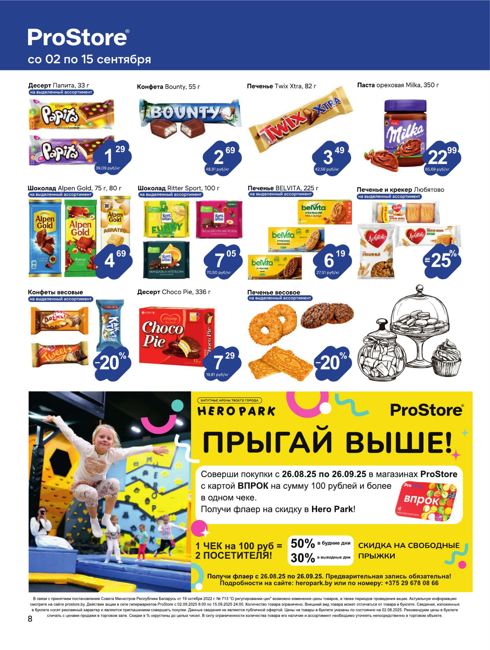 Журнал акций! 2  - 15 Сентября 2025 8