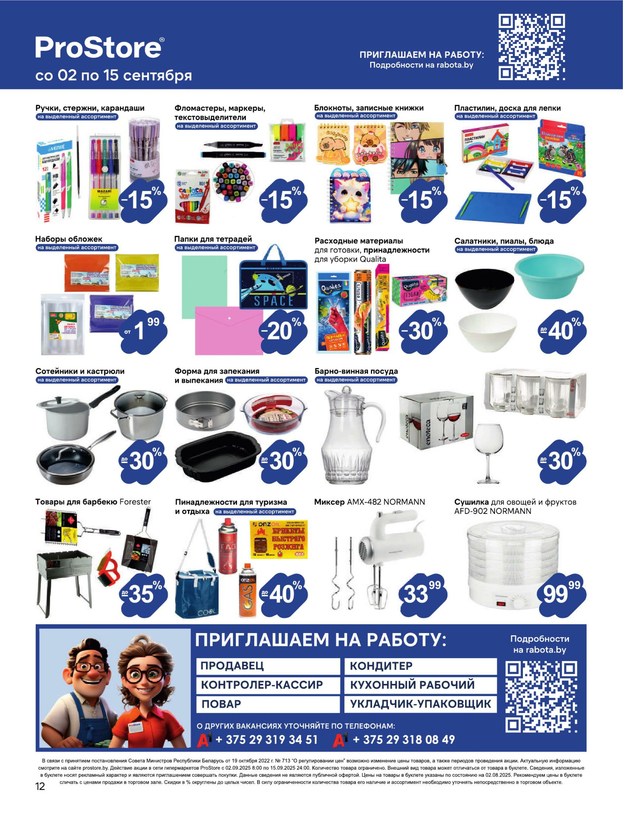 Журнал акций! 2  - 15 Сентября 2025 12