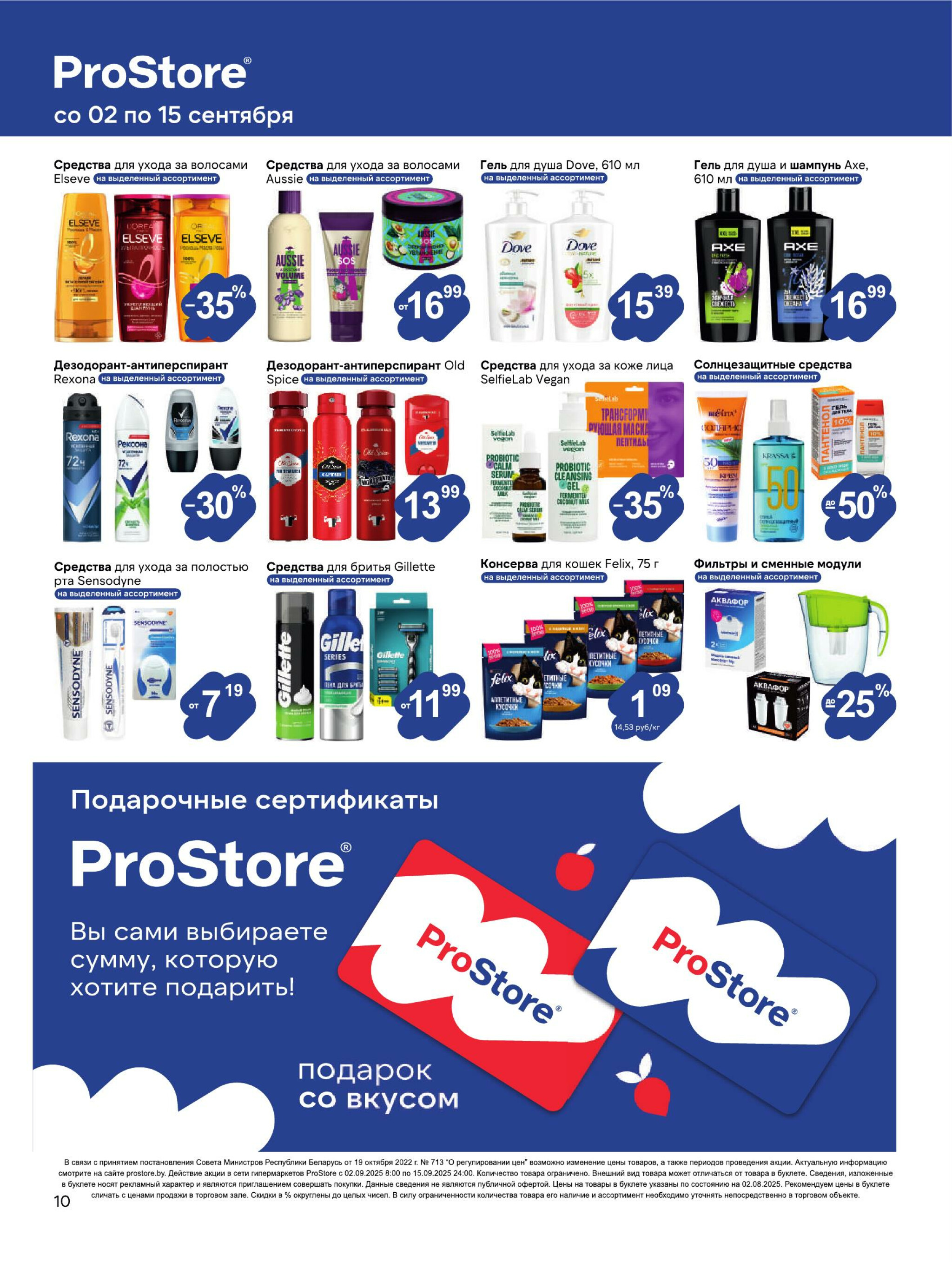 Журнал акций! 2  - 15 Сентября 2025 10