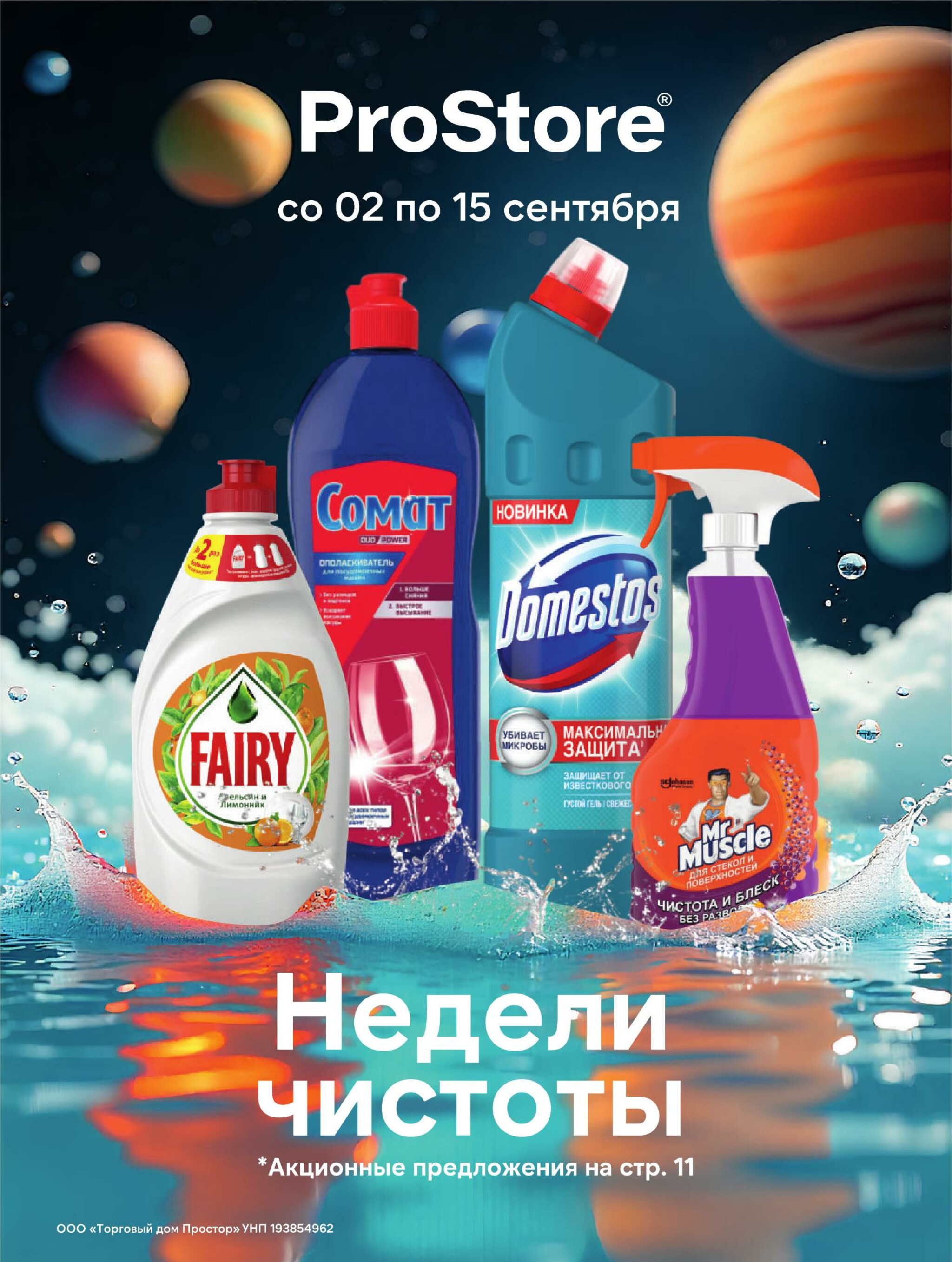 Журнал акций! 2  - 15 Сентября 2025 1