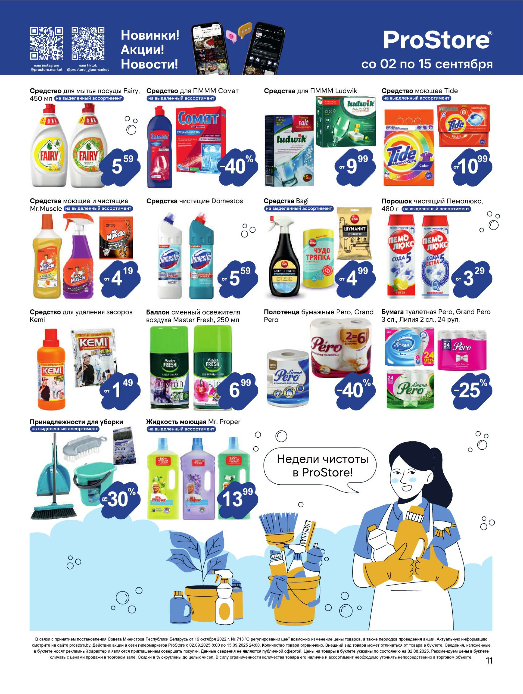 Журнал акций! 2  - 15 Сентября 2025 11