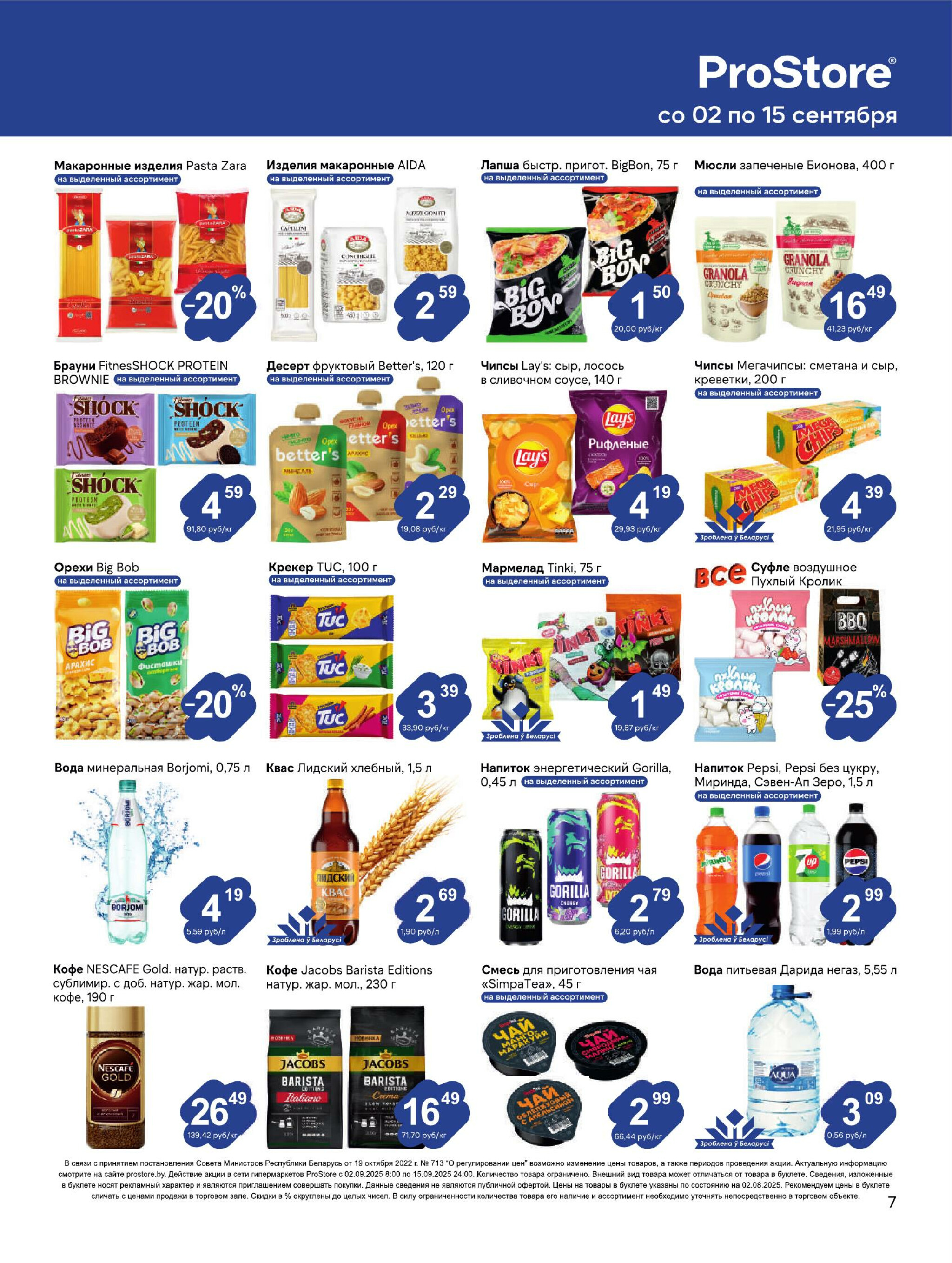 Журнал акций! 2  - 15 Сентября 2025 7