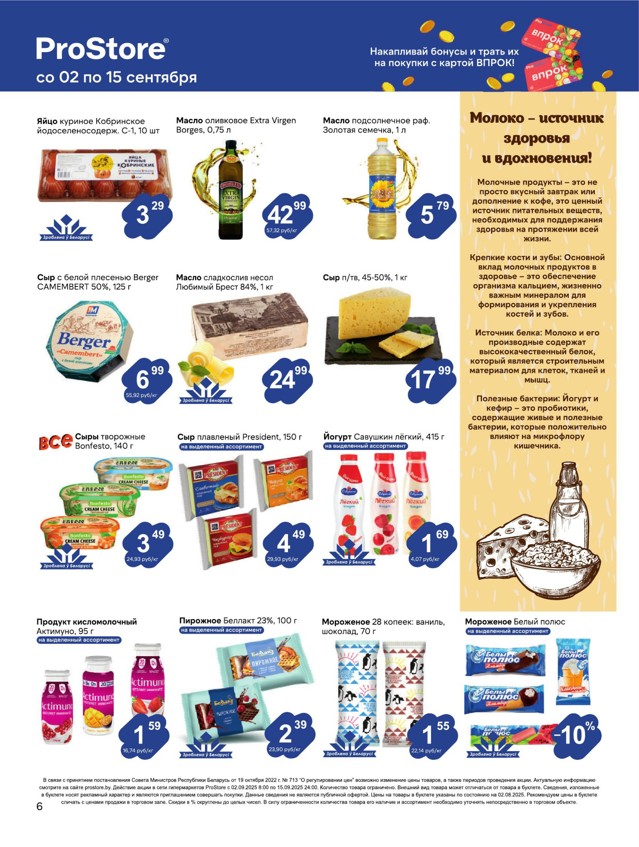 Журнал акций! 2  - 15 Сентября 2025 6