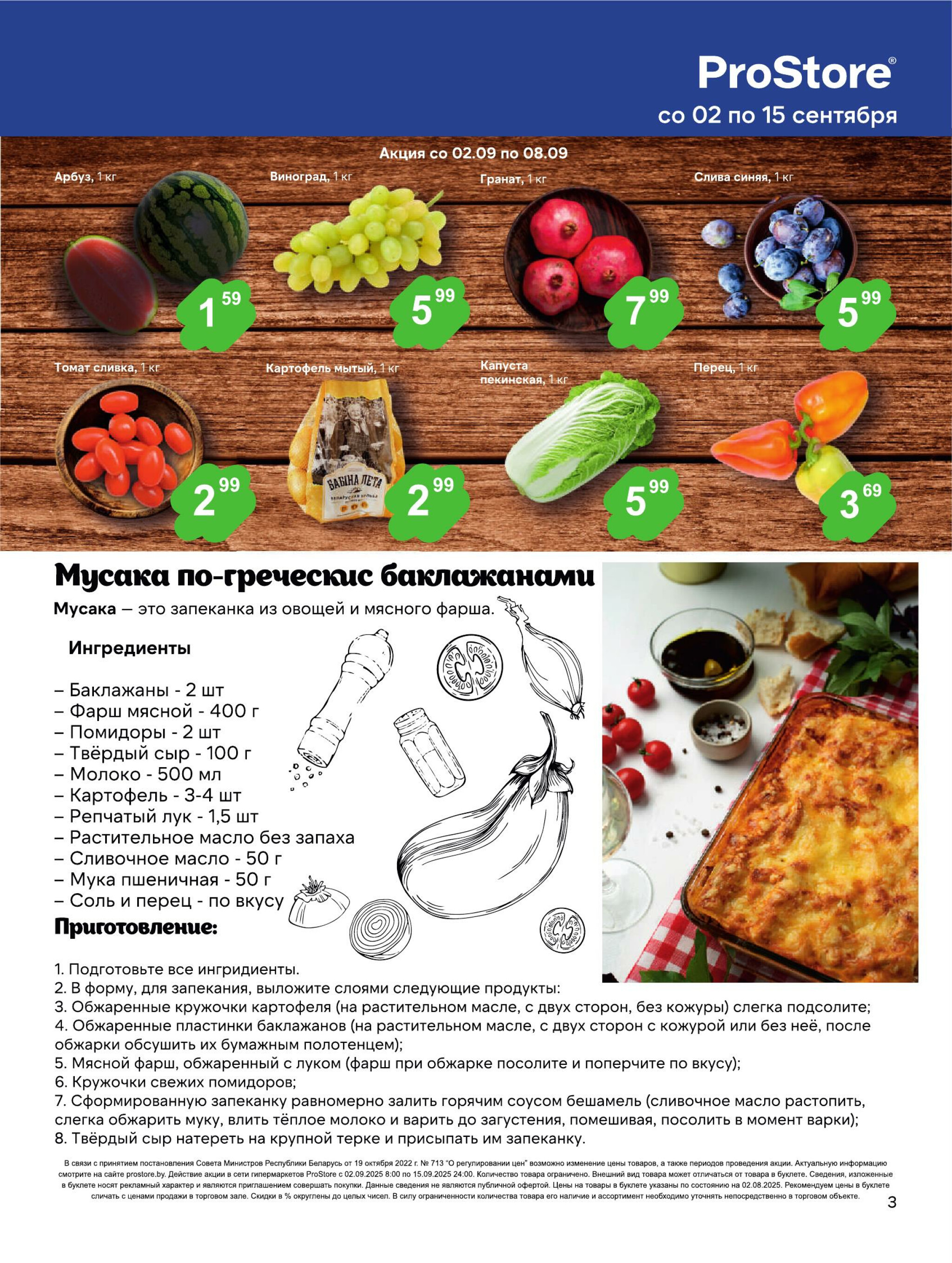 Журнал акций! 2  - 15 Сентября 2025 3