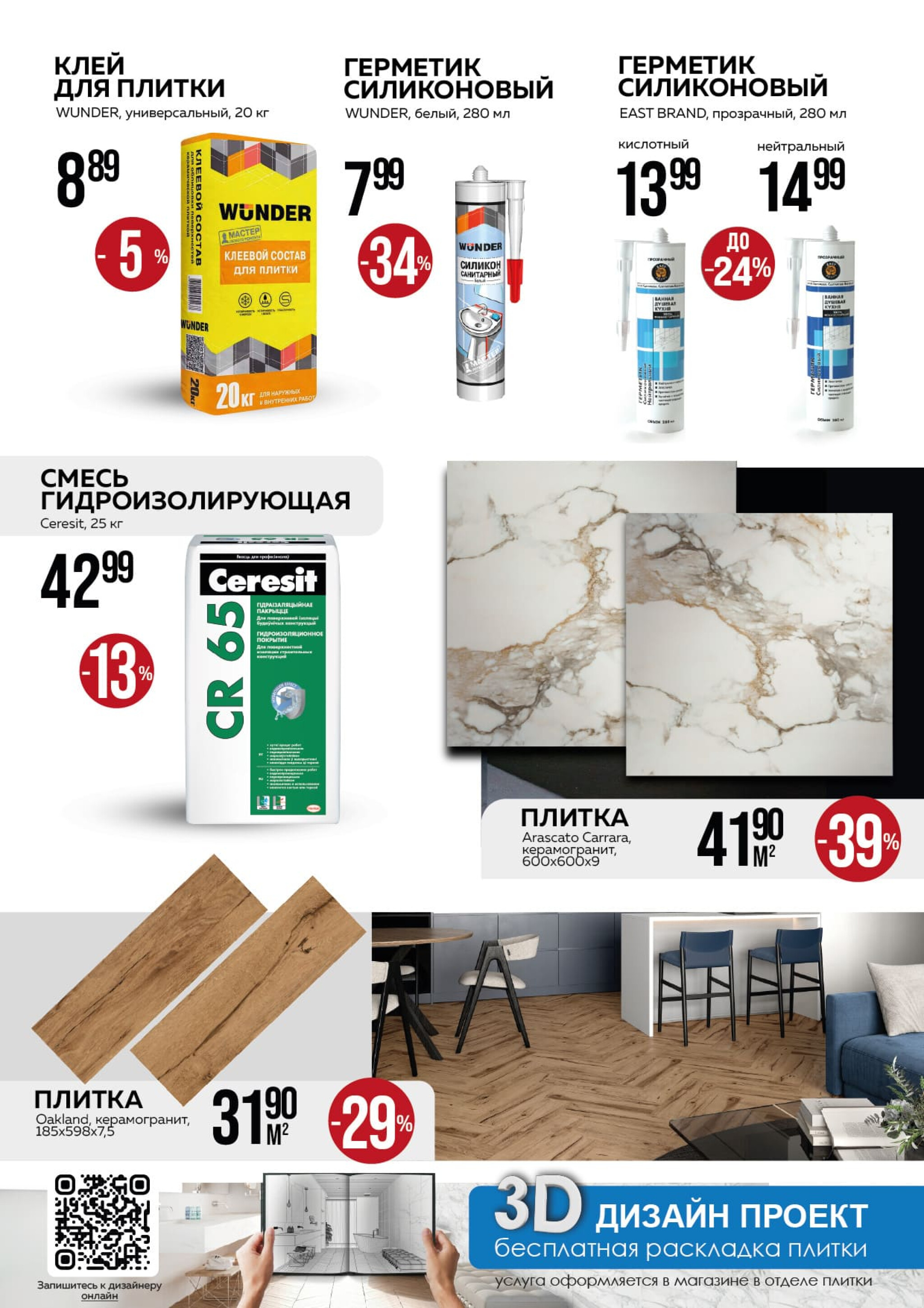 Акционная листовка! 1  - 30 Сентября 2025 4