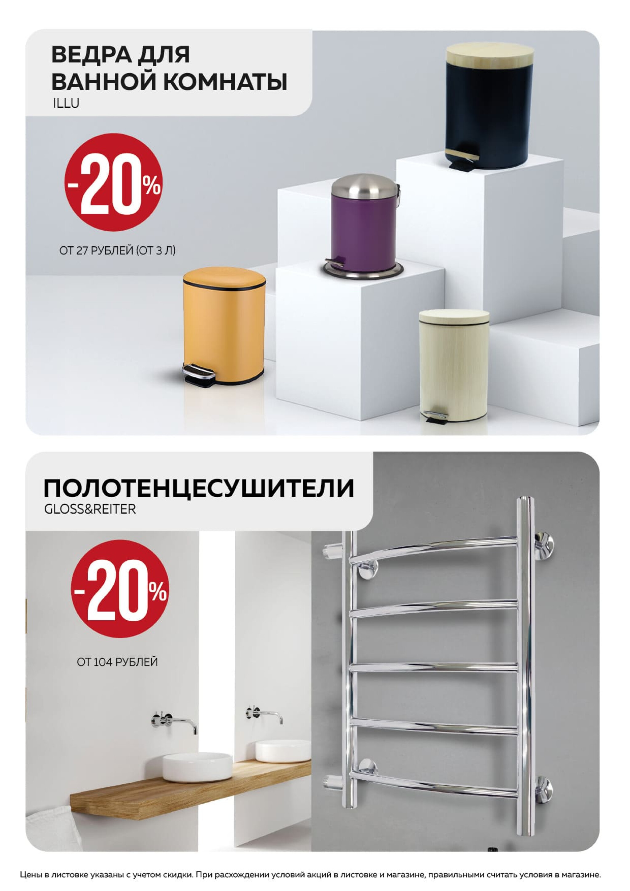 Акционная листовка! 1  - 30 Сентября 2025 12