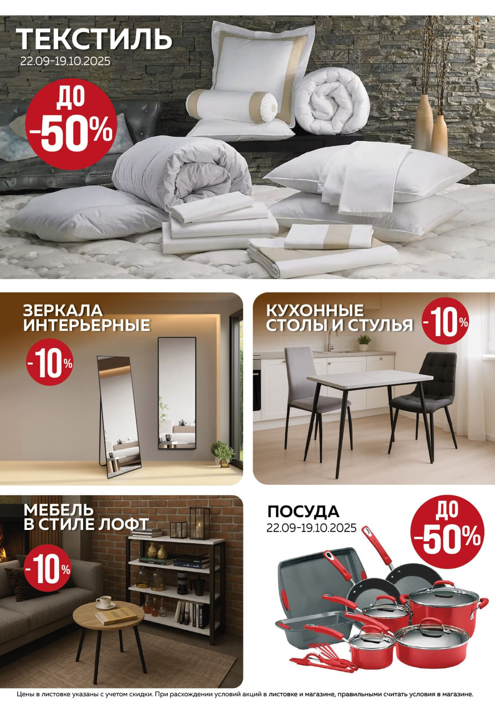 Акционная листовка! 1  - 30 Сентября 2025 6