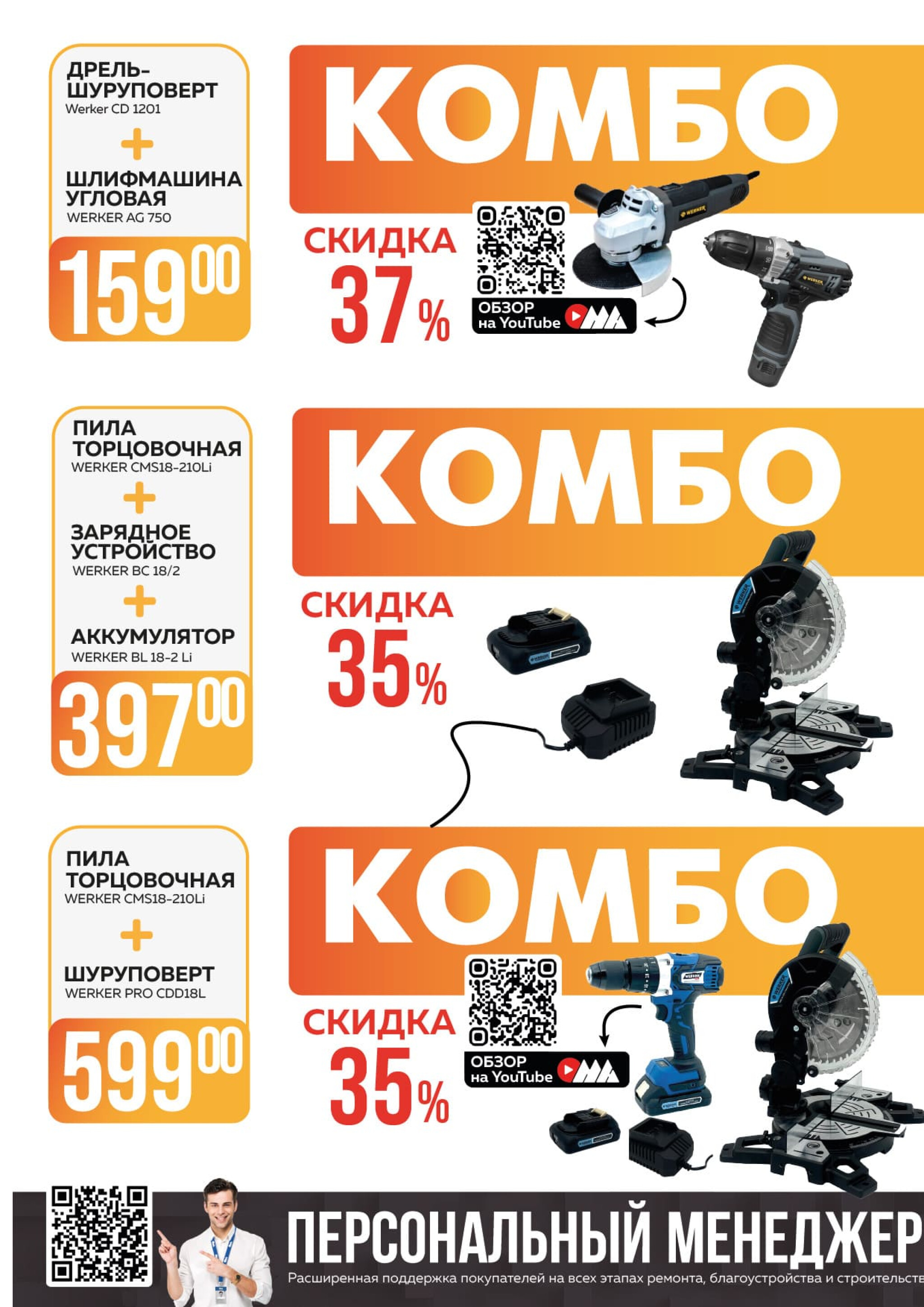 Акционная листовка! 1  - 30 Сентября 2025 9