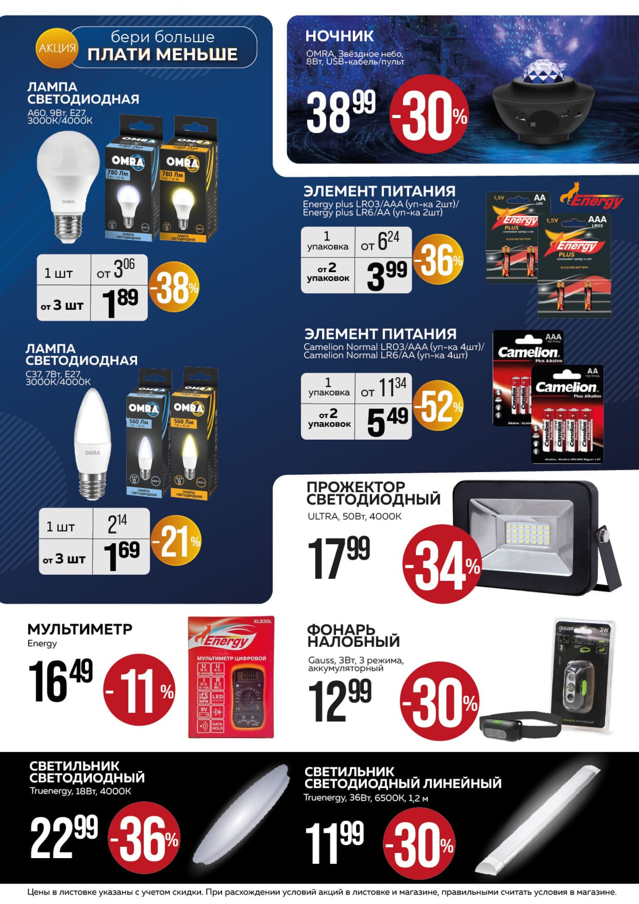 Акционная листовка! 1  - 30 Сентября 2025 11