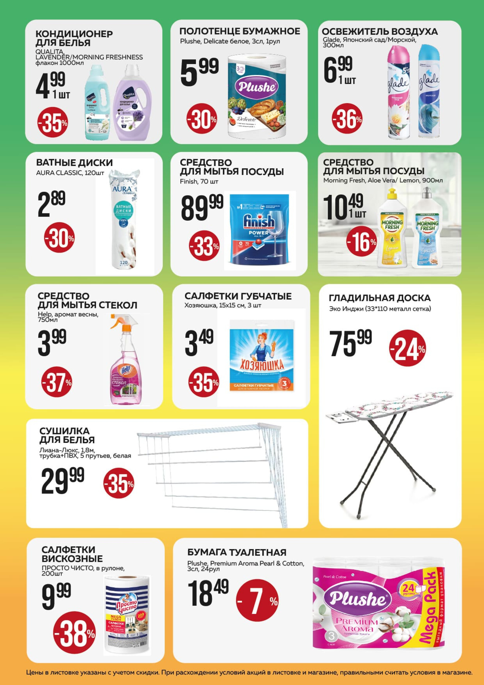 Акционная листовка! 1  - 30 Сентября 2025 13