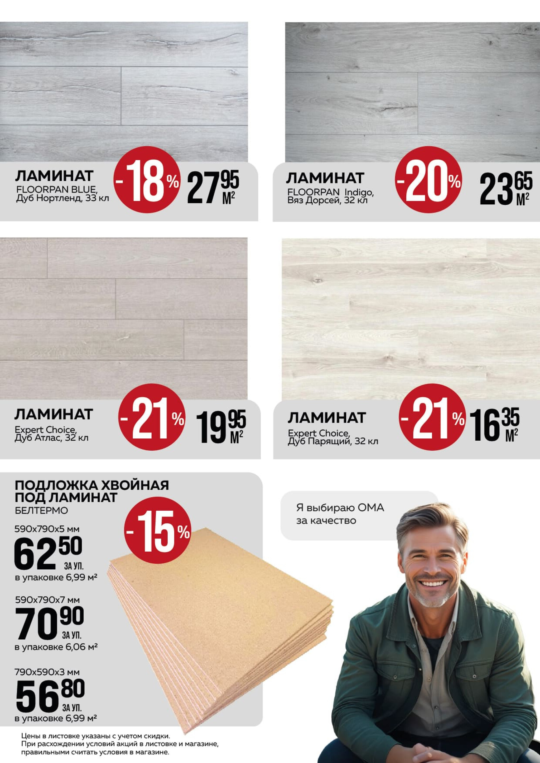 Акционная листовка! 1  - 30 Сентября 2025 5