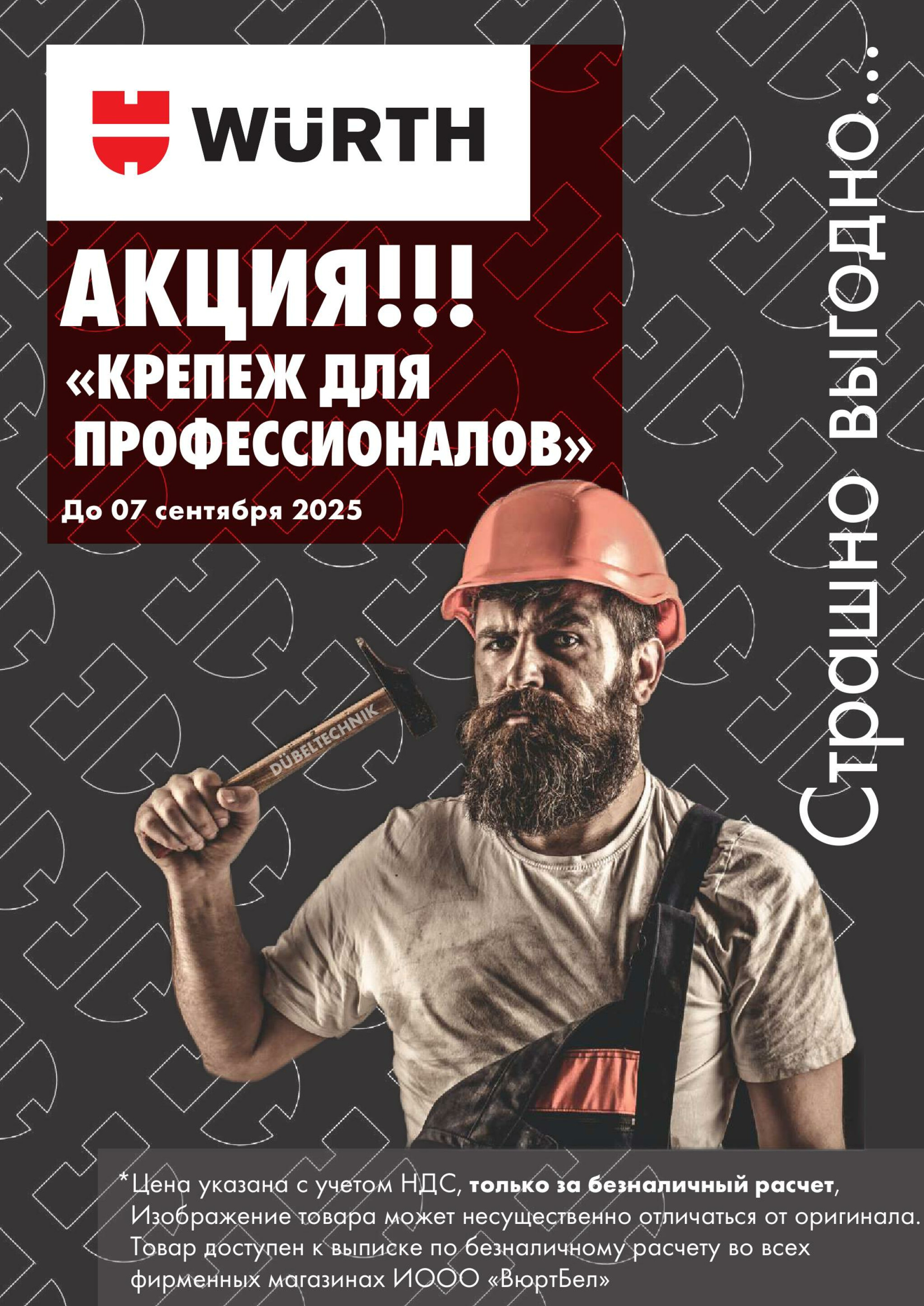 Акция - АДТ! (Производится обслуживание только юридических лиц по безналичному расчету) 2  - 7 Сентября 2025 1