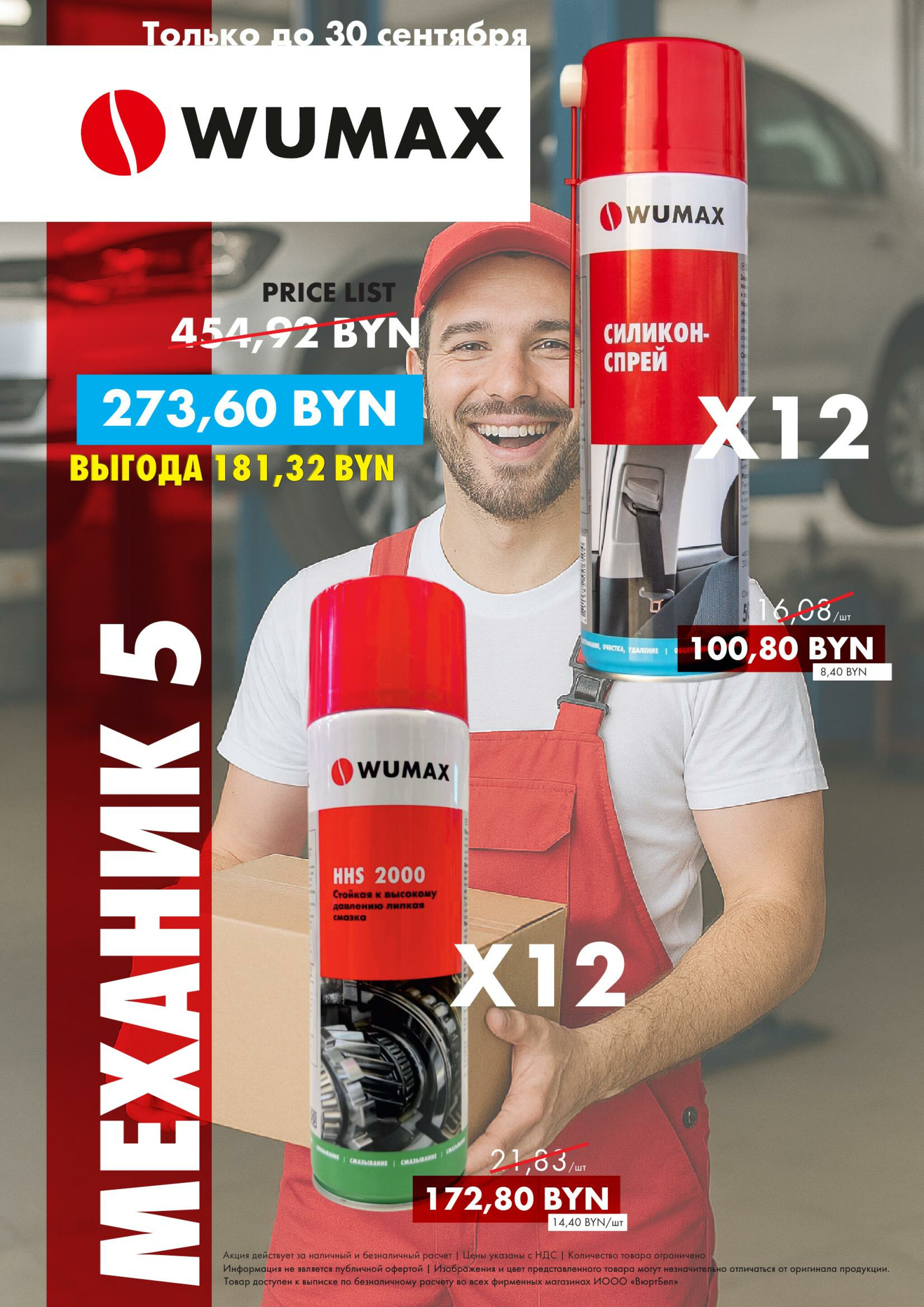 Акция - Пакеты Механика! (Производится обслуживание только юридических лиц по безналичному расчету) 1  - 30 Сентября 2025 6