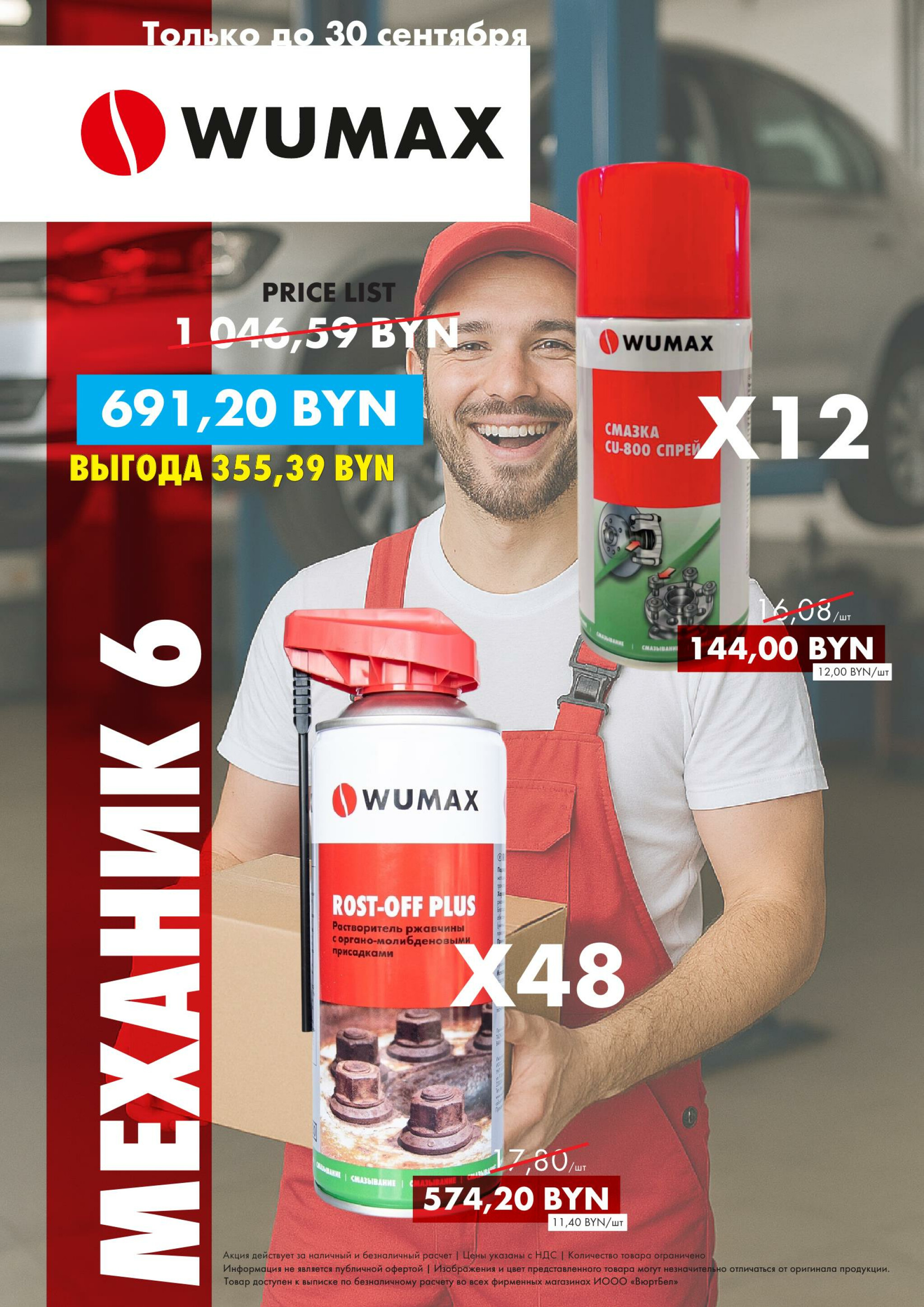 Акция - Пакеты Механика! (Производится обслуживание только юридических лиц по безналичному расчету) 1  - 30 Сентября 2025 7