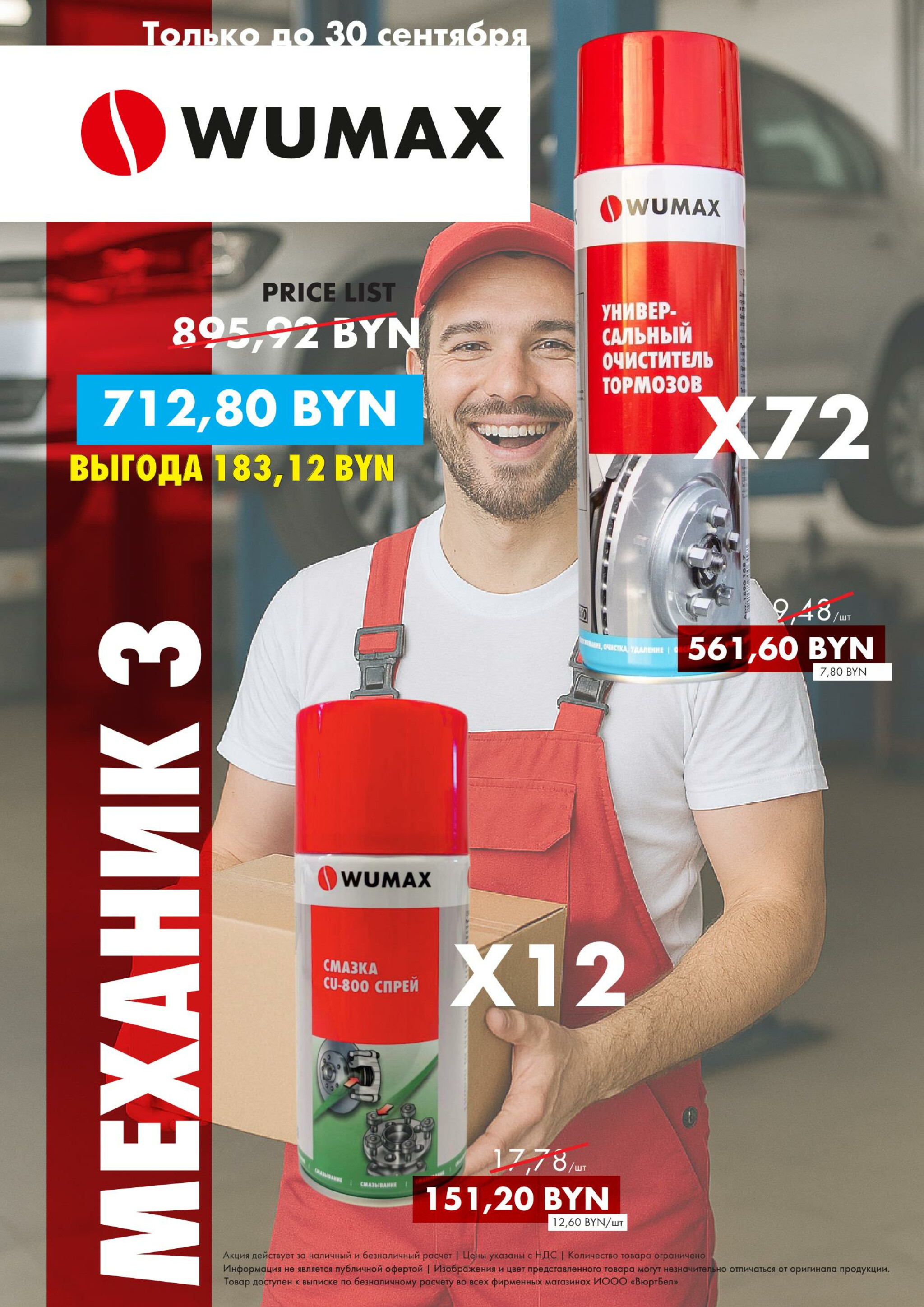 Акция - Пакеты Механика! (Производится обслуживание только юридических лиц по безналичному расчету) 1  - 30 Сентября 2025 4