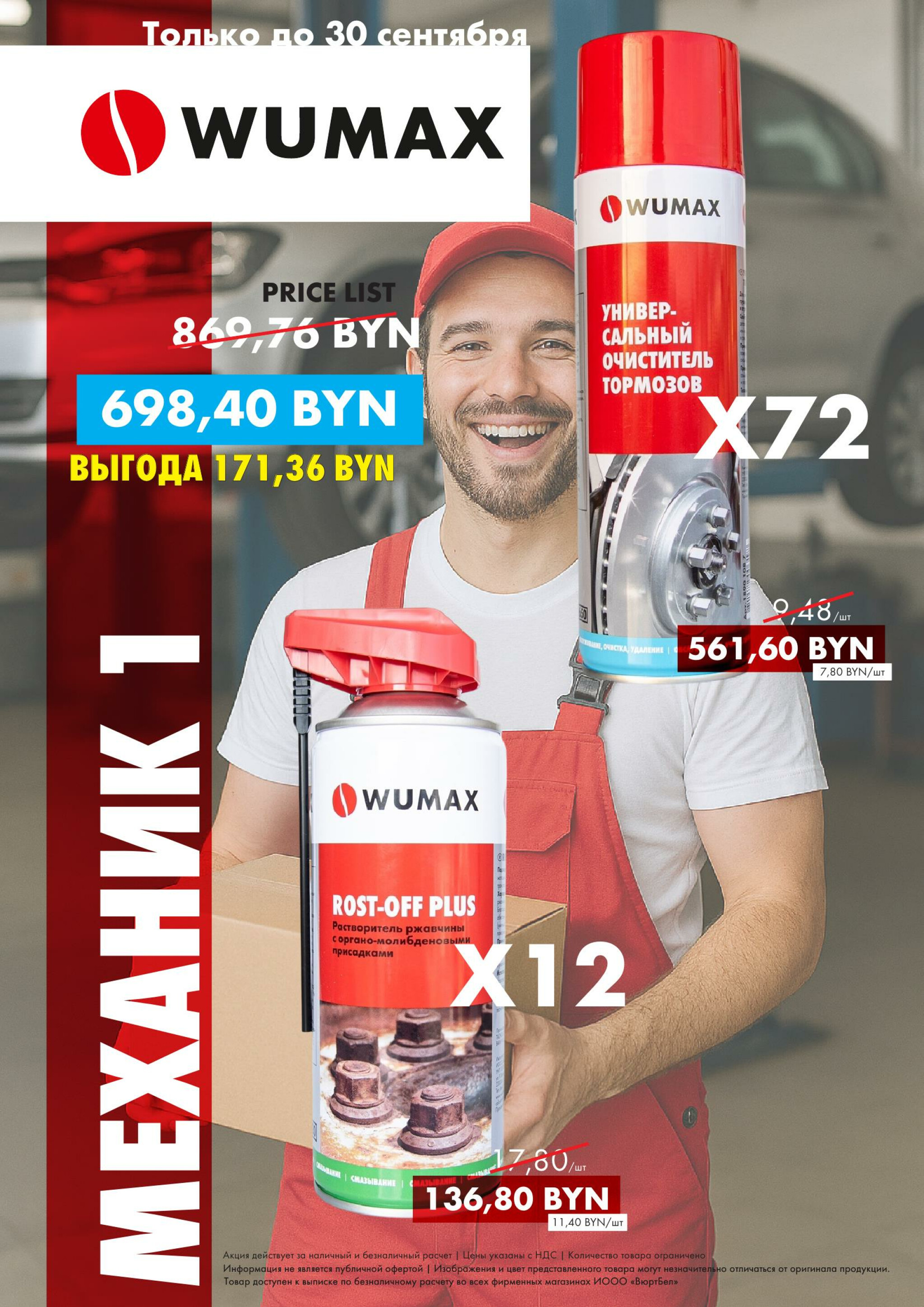 Акция - Пакеты Механика! (Производится обслуживание только юридических лиц по безналичному расчету) 1  - 30 Сентября 2025 2