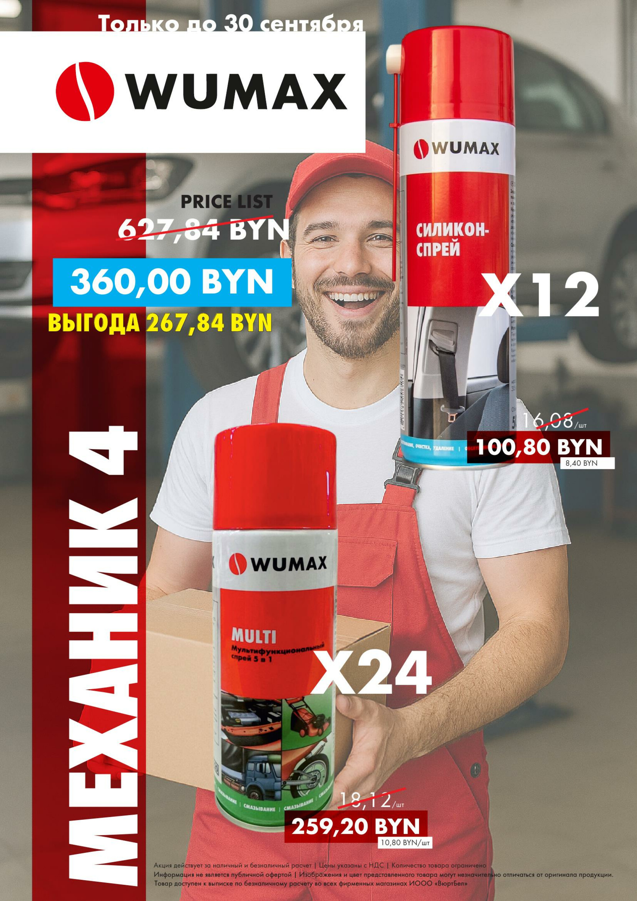 Акция - Пакеты Механика! (Производится обслуживание только юридических лиц по безналичному расчету) 1  - 30 Сентября 2025 5