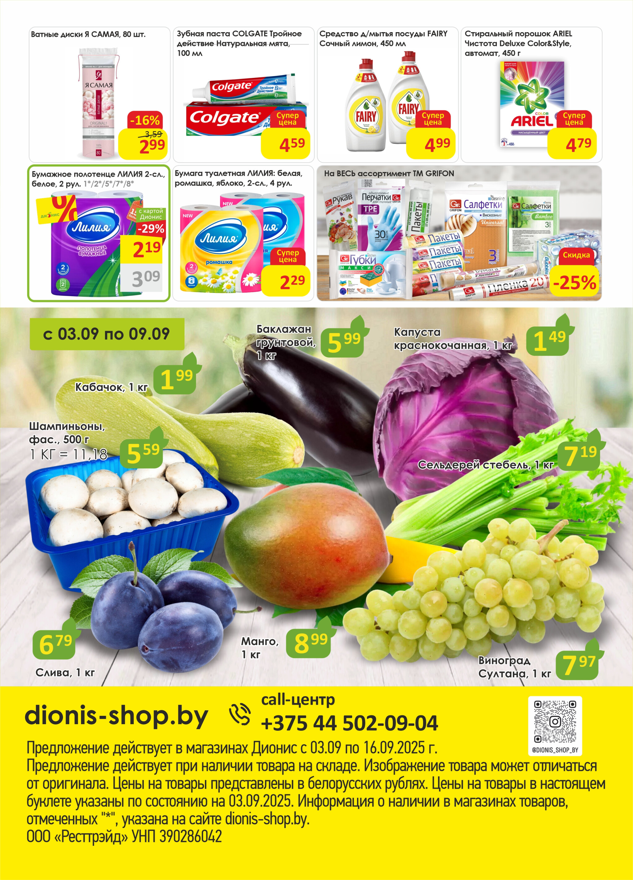 Акционная листовка! 3  - 16 Сентября 2025 8