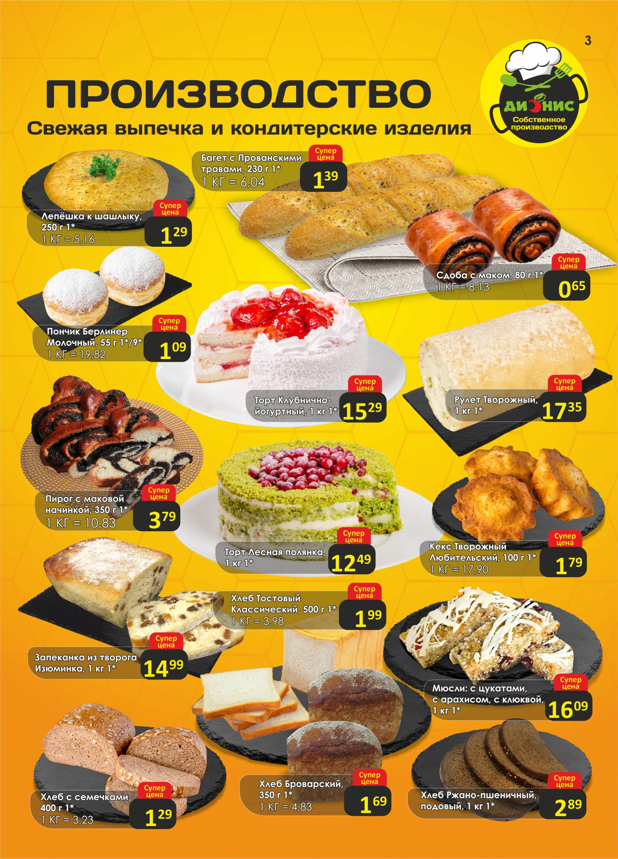 Акционная листовка! 3  - 16 Сентября 2025 3