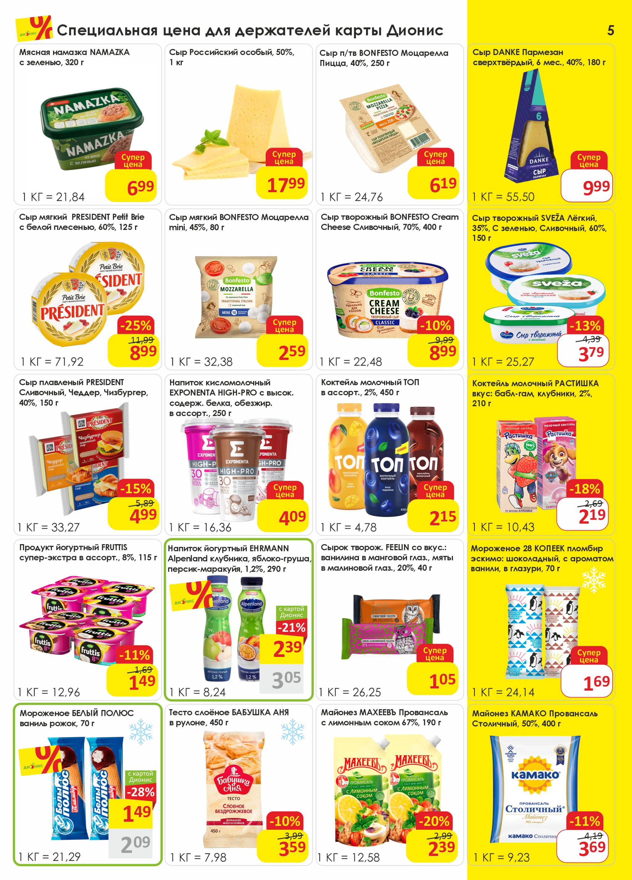 Акционная листовка! 3  - 16 Сентября 2025 5