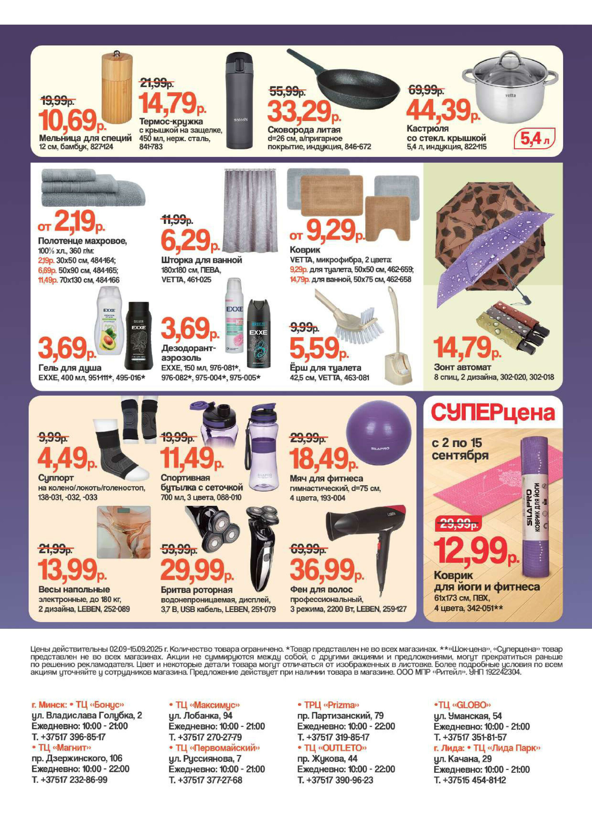 Акционная листовка 2  - 15 Сентября 2025 2