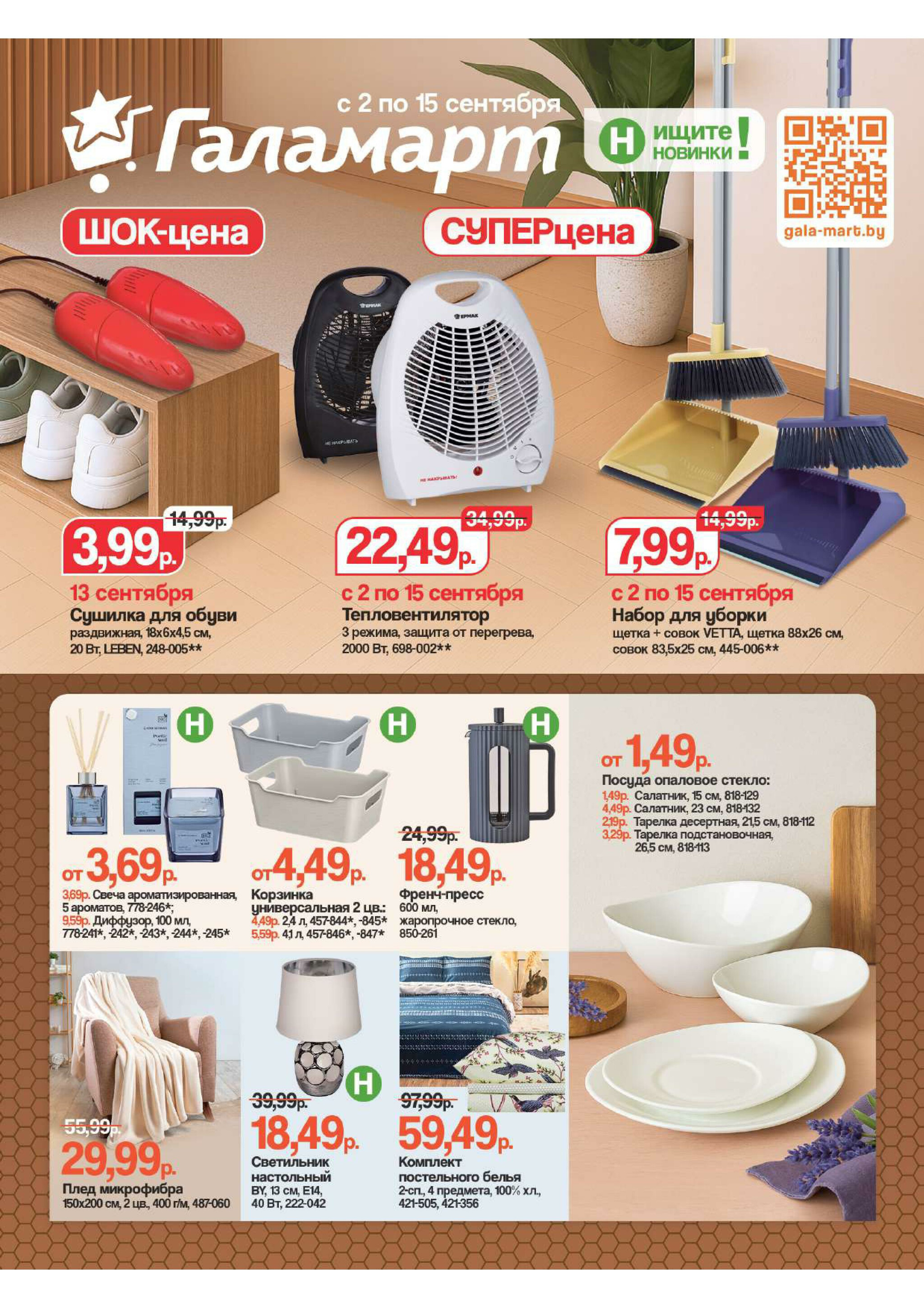 Акционная листовка 2  - 15 Сентября 2025 1