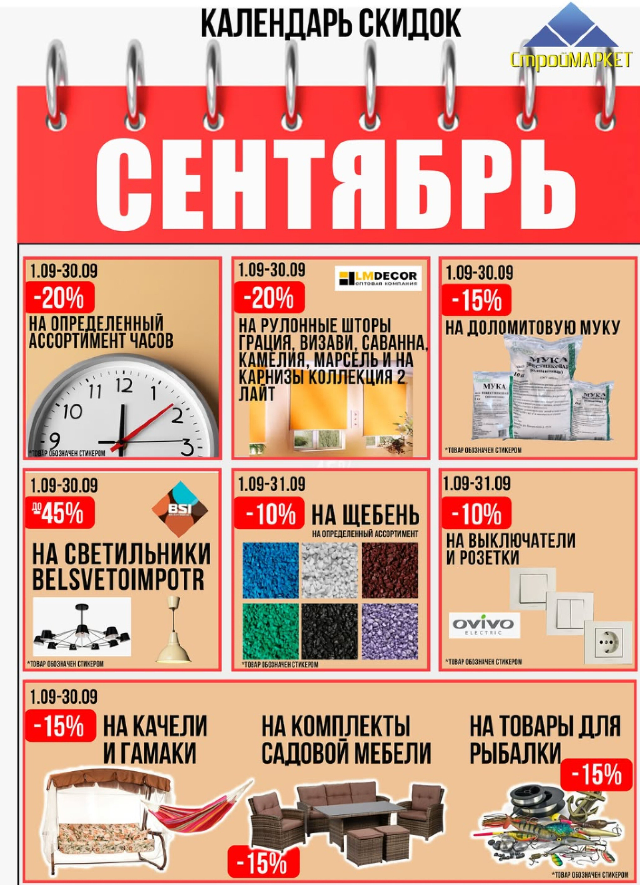 Новый месяц - новые скидки! 1  - 30 Сентября 2025 1