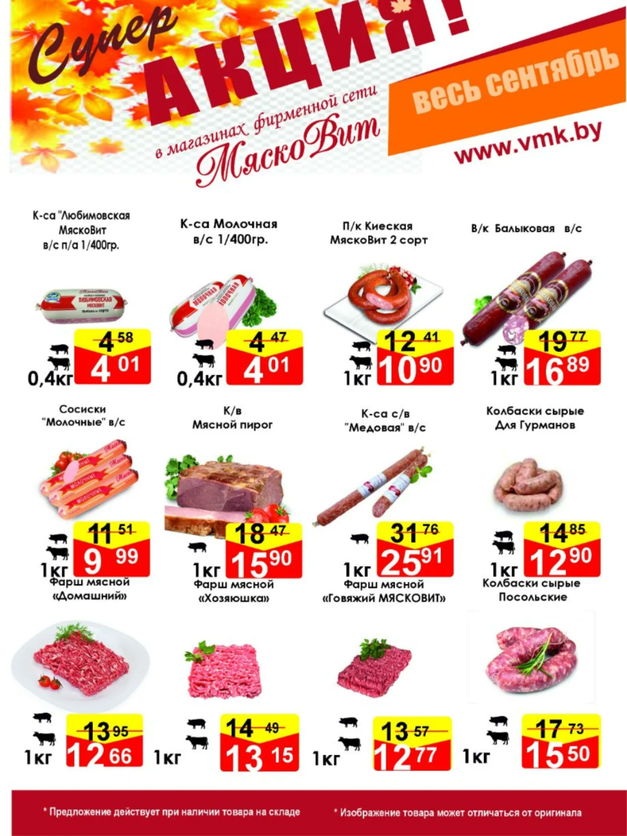 Акционные предложения! 1  - 30 Сентября 2025 1