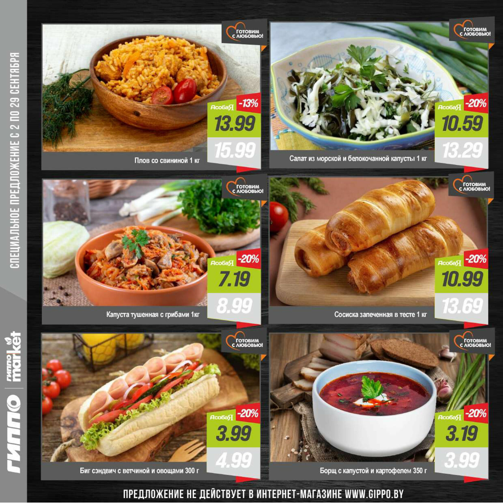 Журнал акционных предложений! 2  - 29 Сентября 2025 4