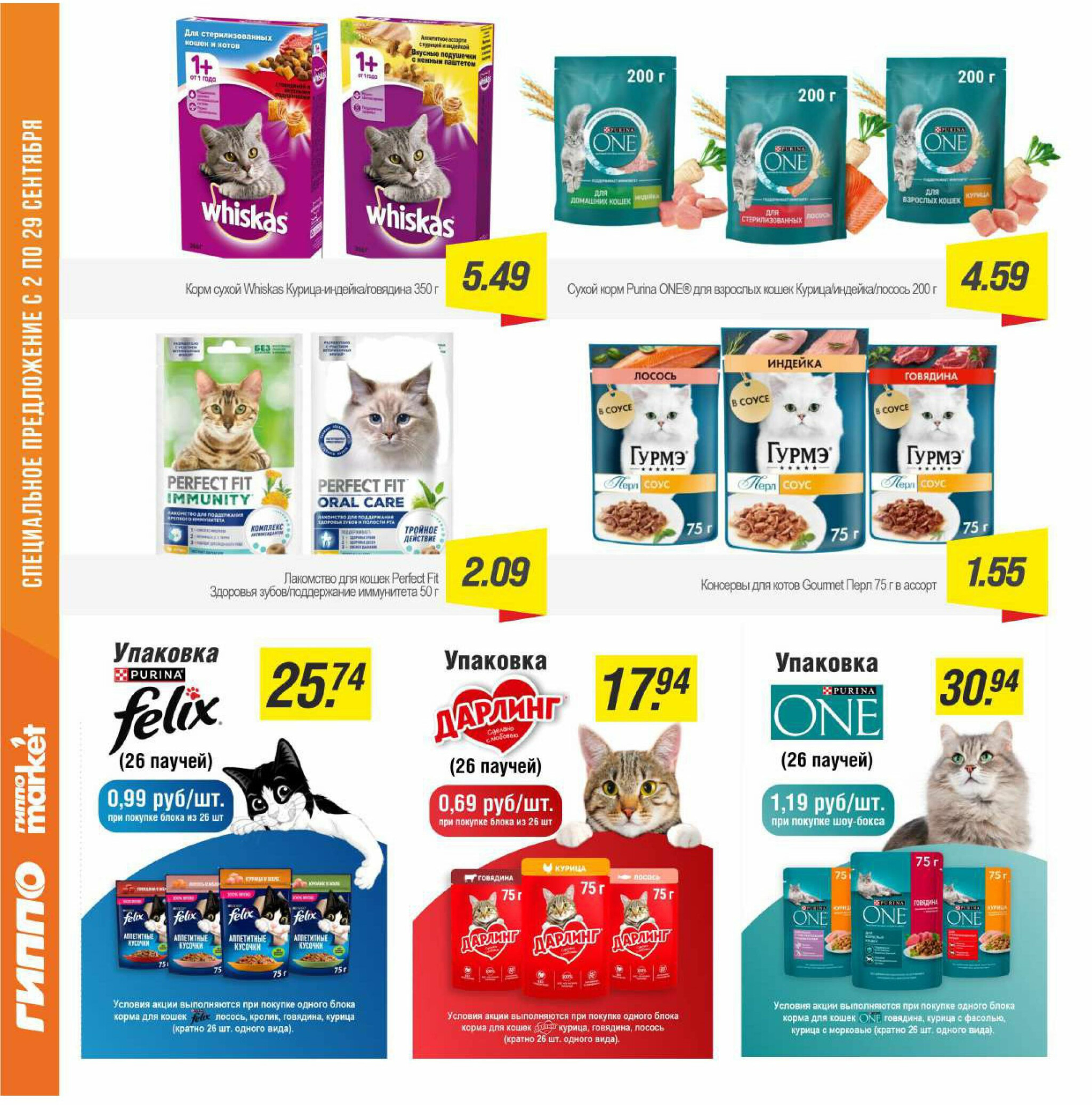 Журнал акционных предложений! 2  - 29 Сентября 2025 13