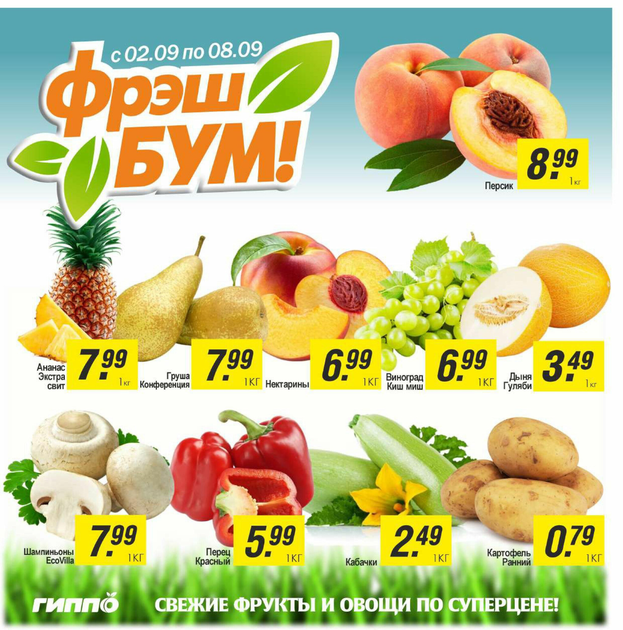 Журнал акционных предложений! 2  - 29 Сентября 2025 2