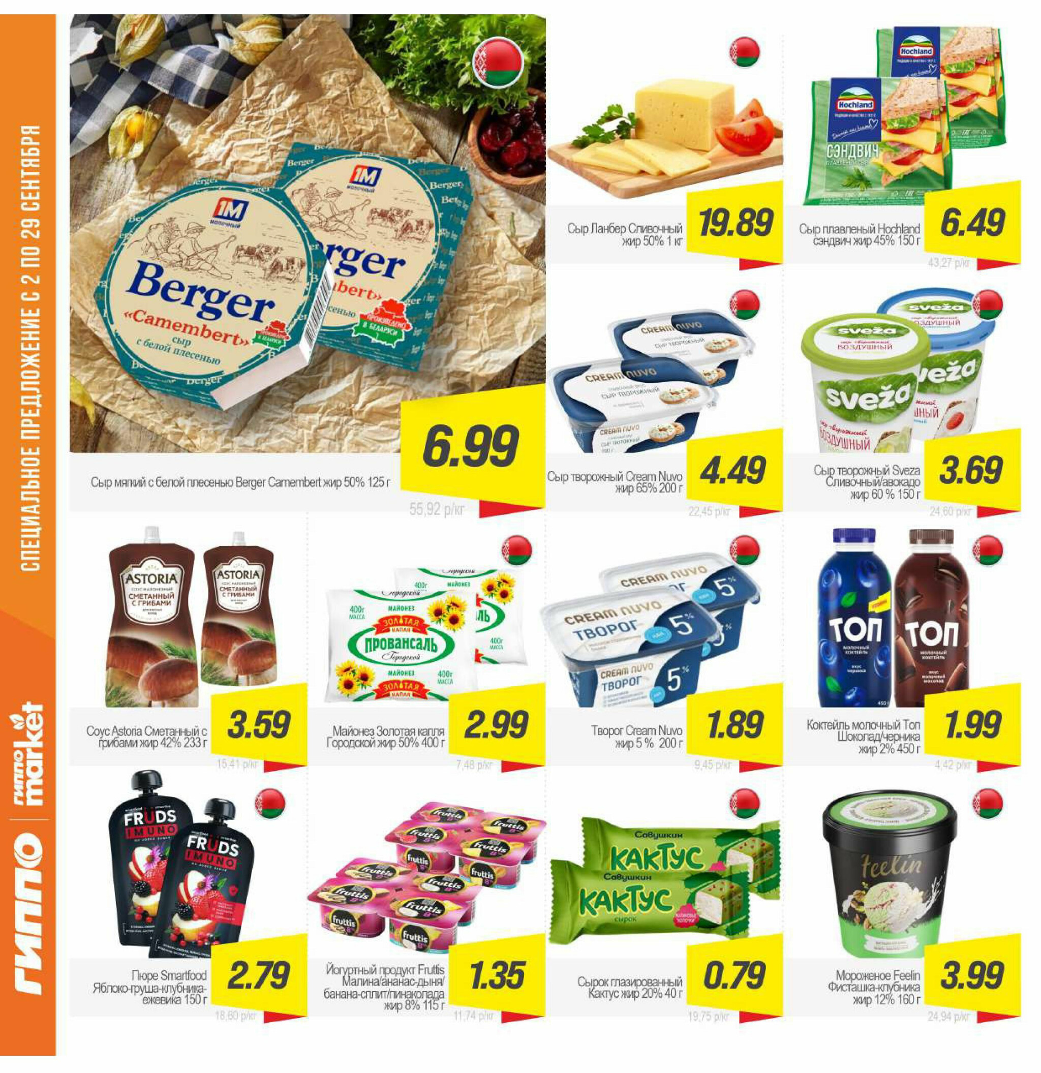 Журнал акционных предложений! 2  - 29 Сентября 2025 8