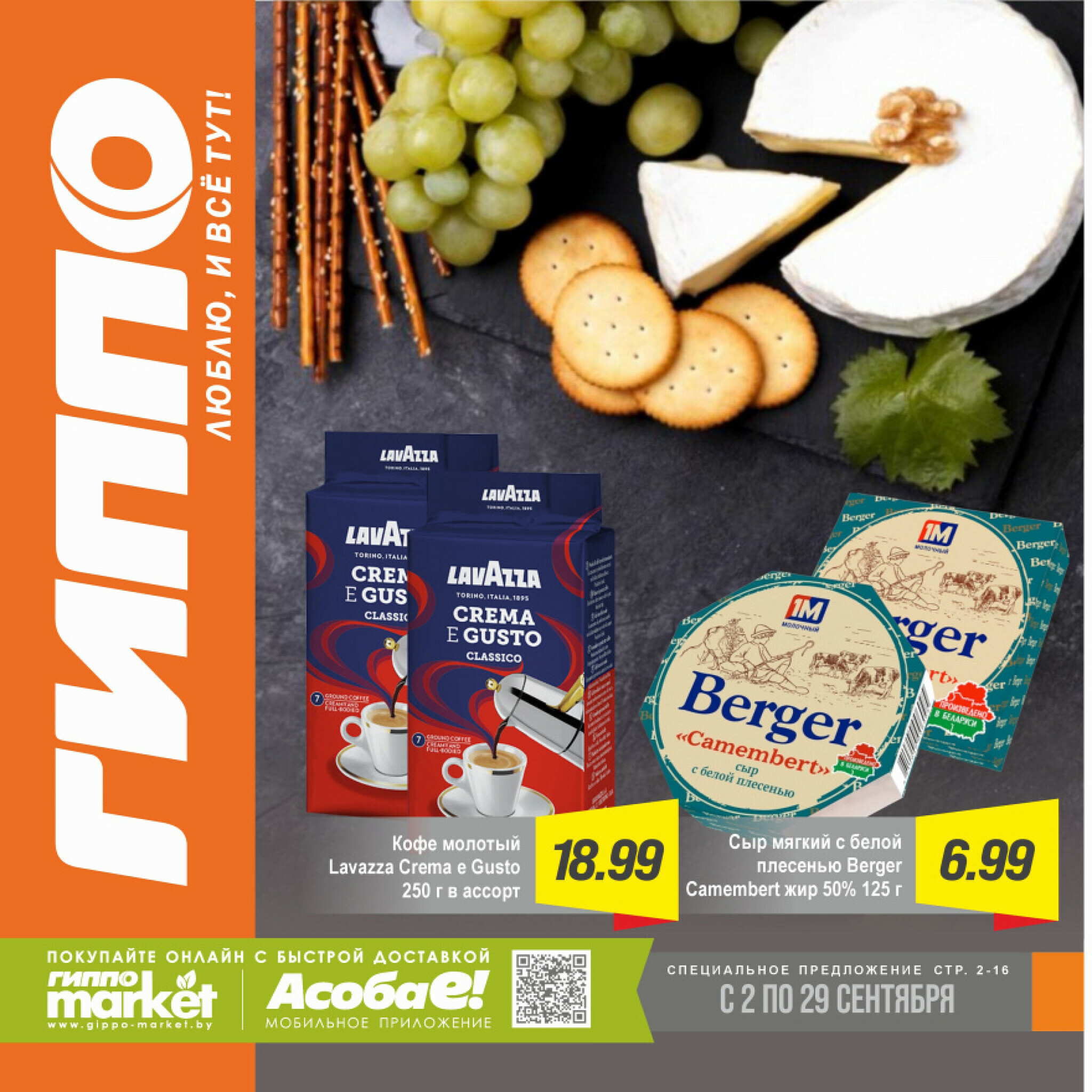 Журнал акционных предложений! 2  - 29 Сентября 2025 1