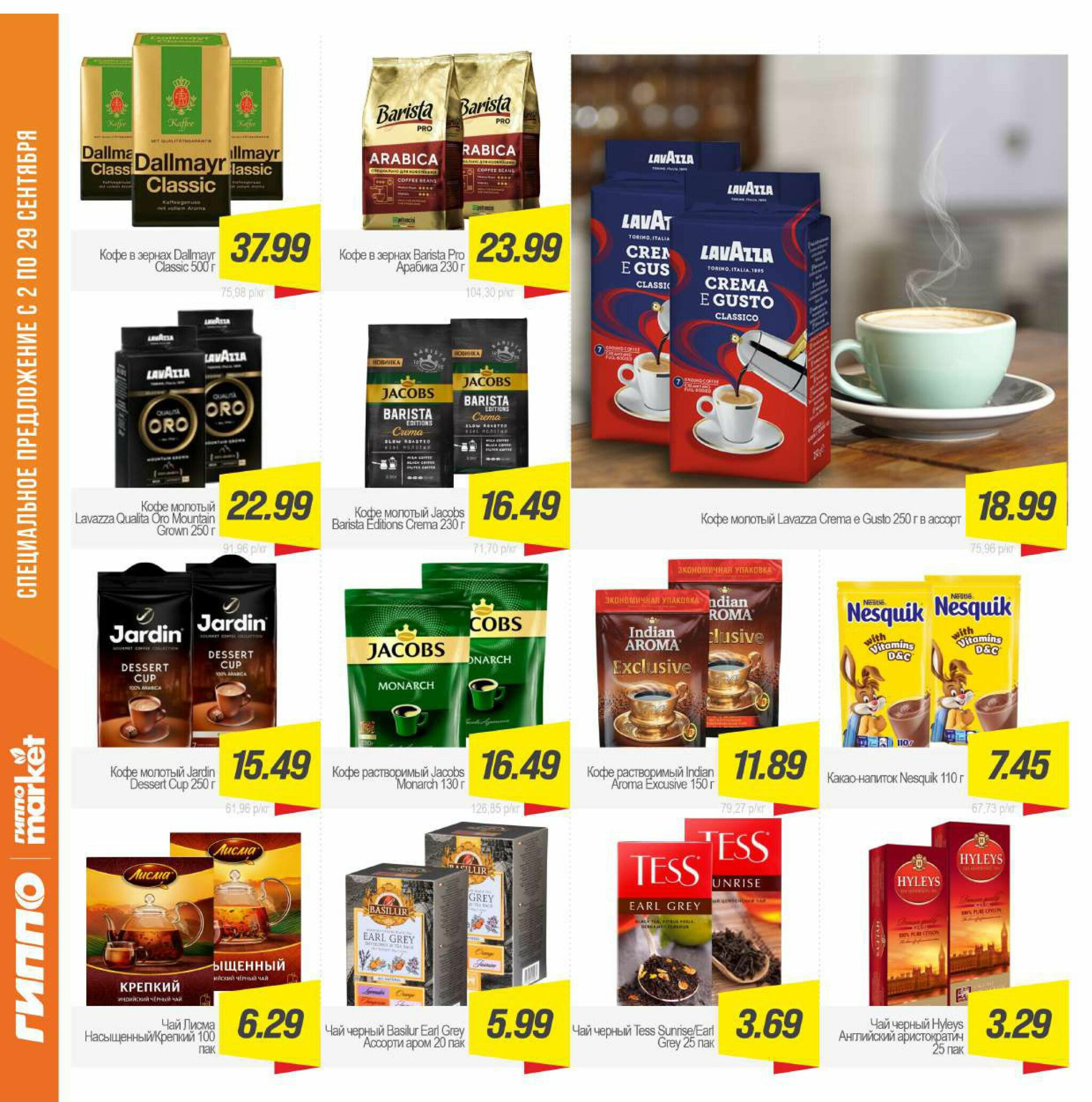 Журнал акционных предложений! 2  - 29 Сентября 2025 10