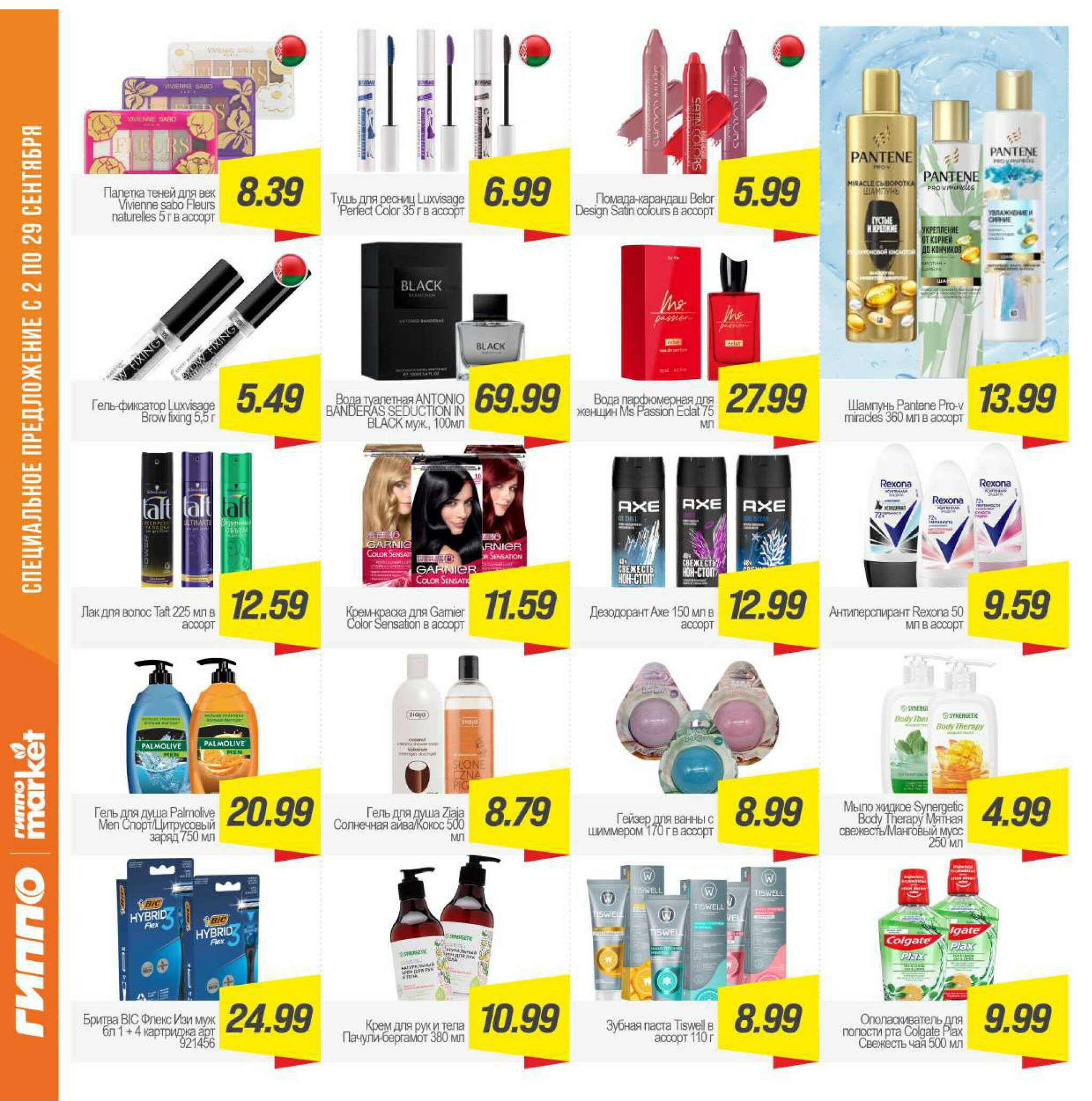 Журнал акционных предложений! 2  - 29 Сентября 2025 14