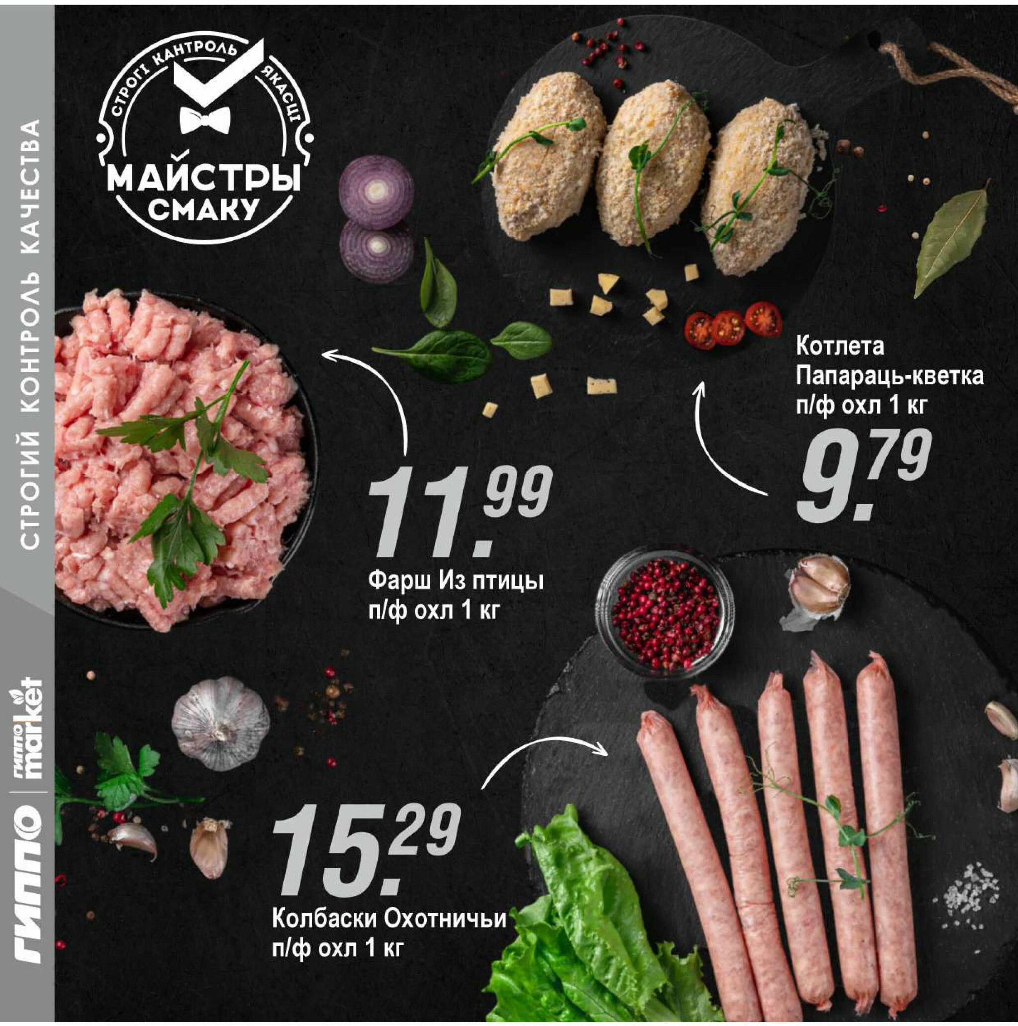 Журнал акционных предложений! 2  - 29 Сентября 2025 3