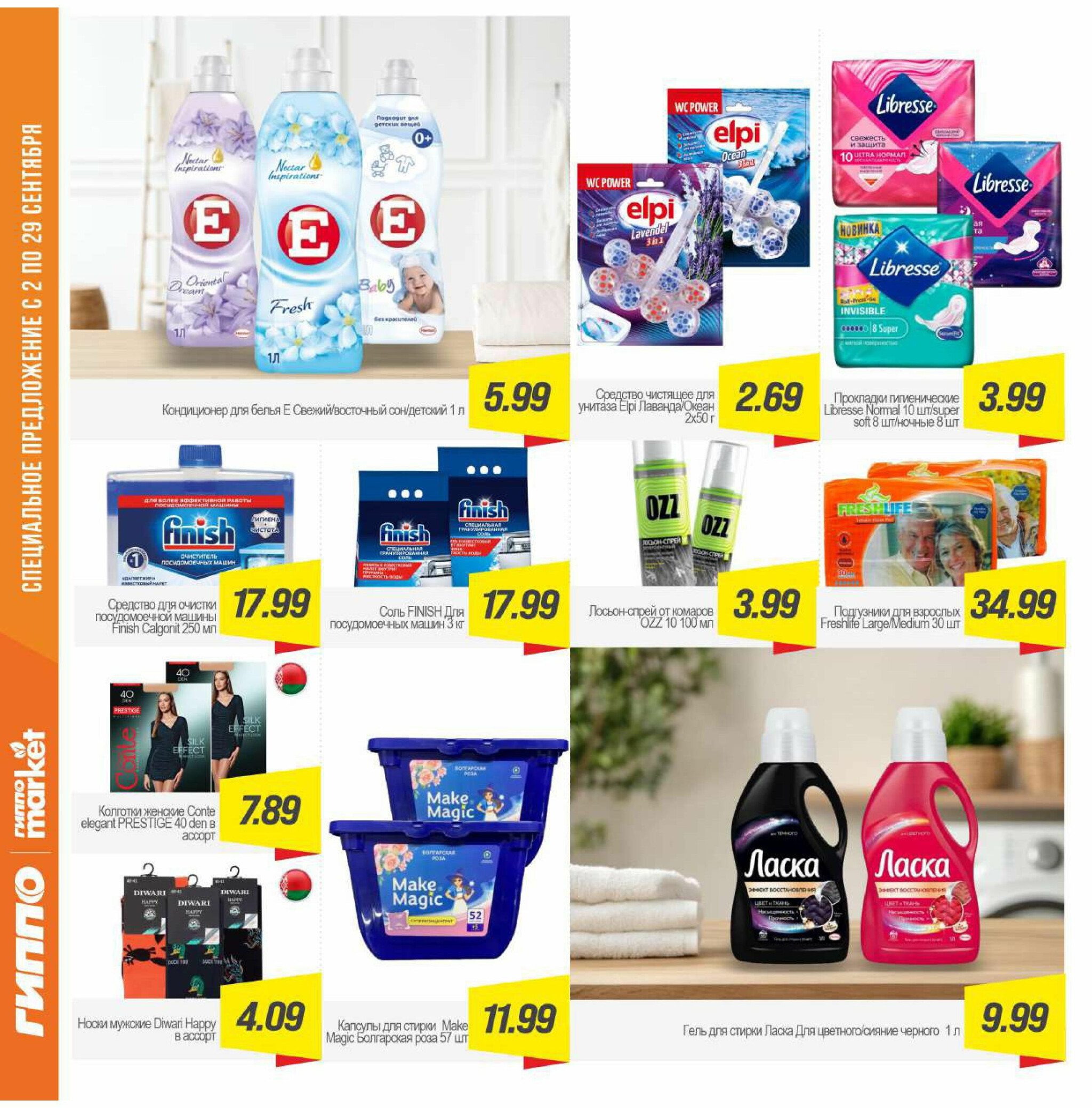 Журнал акционных предложений! 2  - 29 Сентября 2025 15