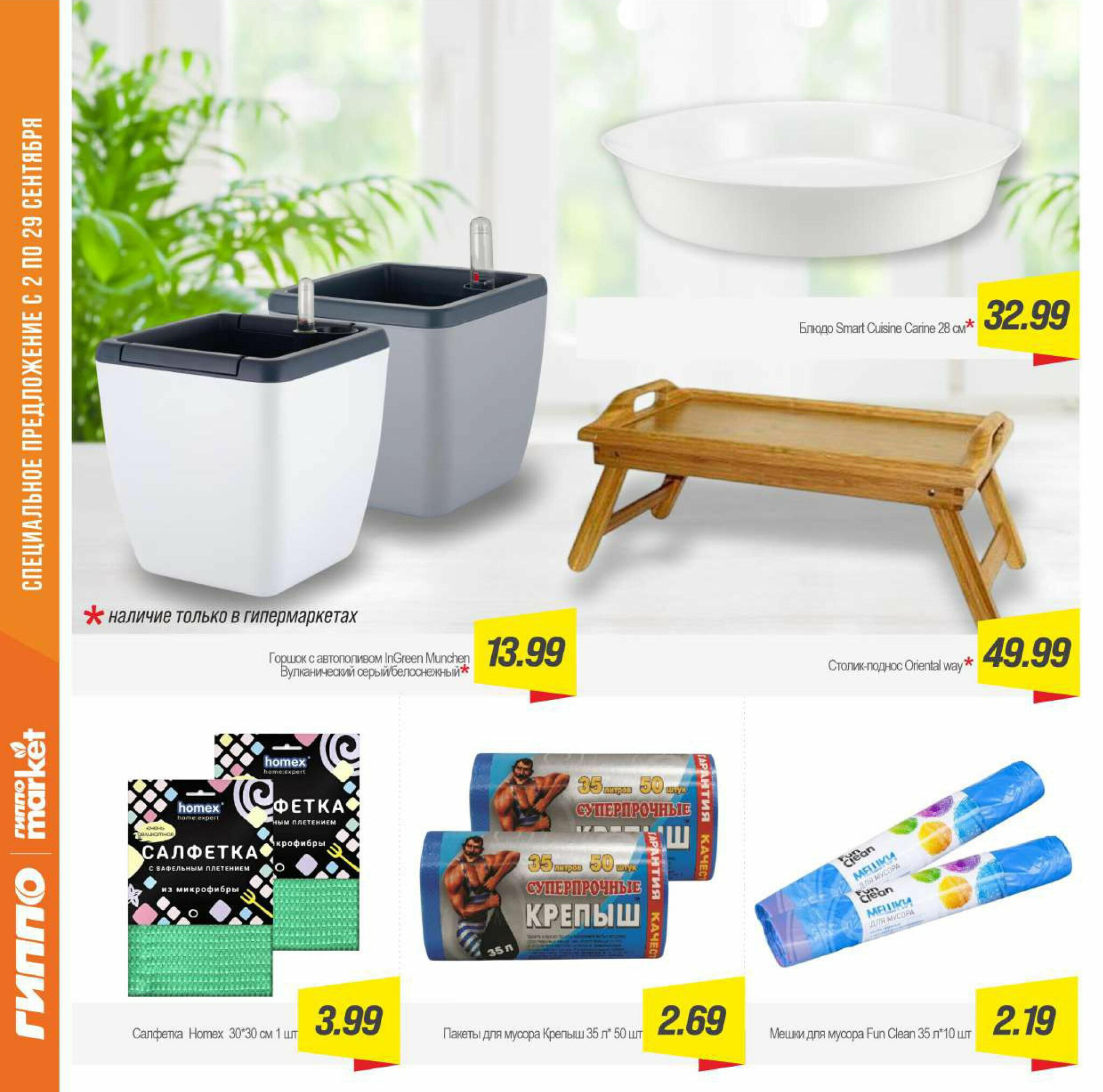 Журнал акционных предложений! 2  - 29 Сентября 2025 16