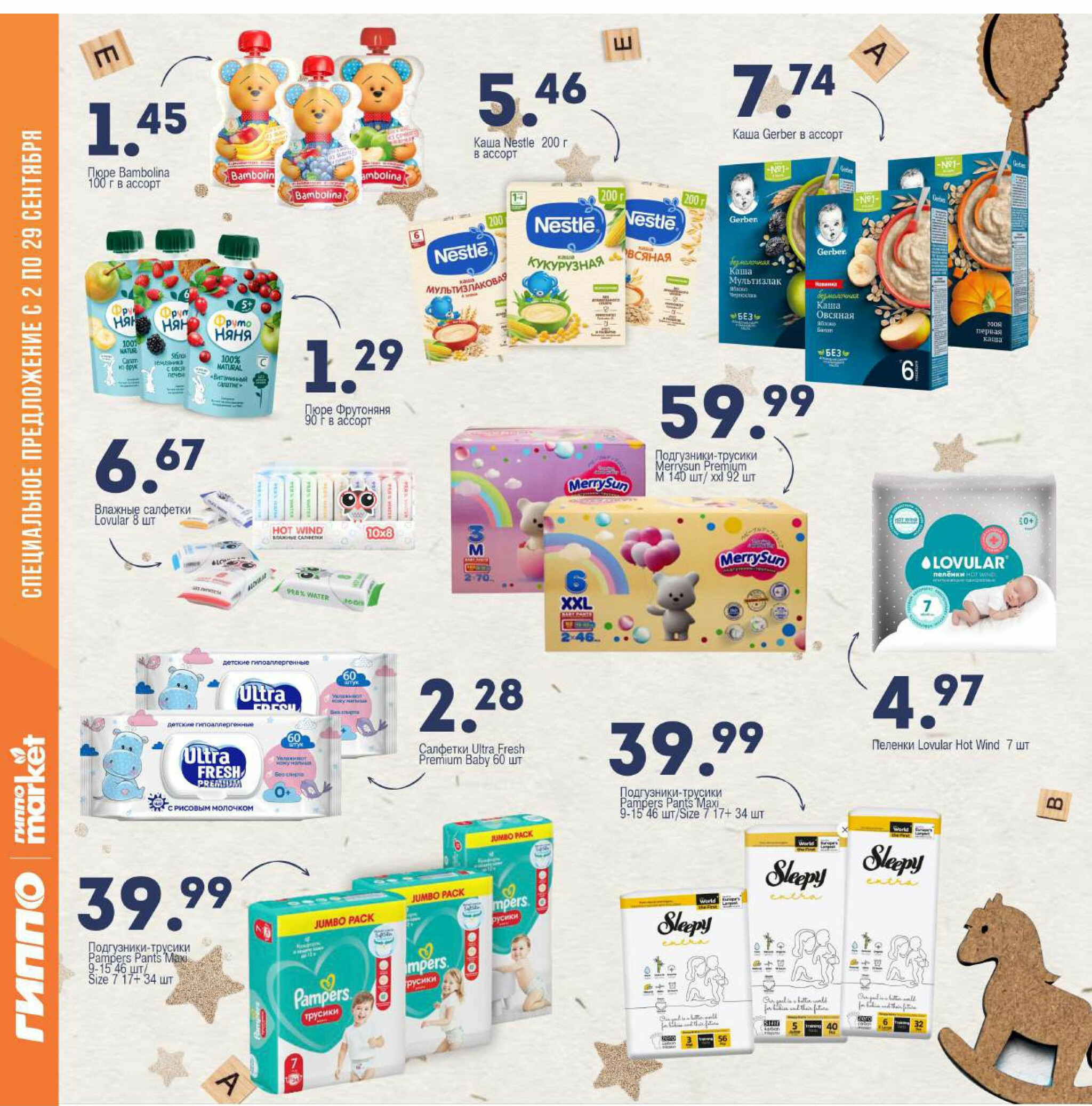 Журнал акционных предложений! 2  - 29 Сентября 2025 12