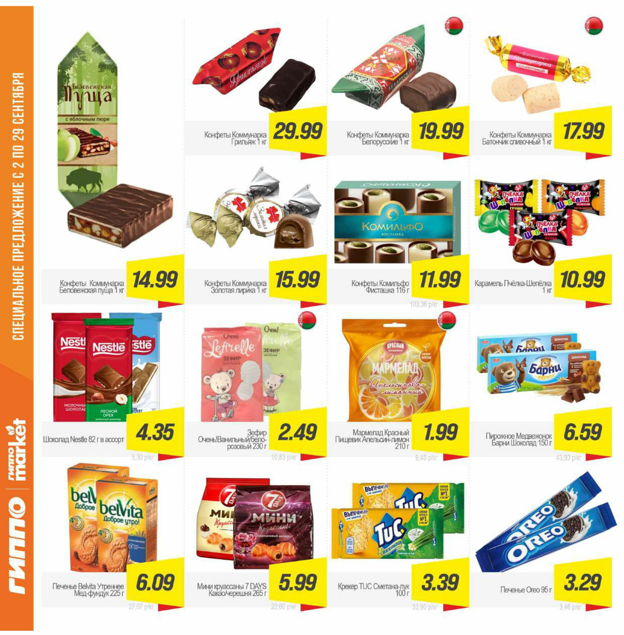 Журнал акционных предложений! 2  - 29 Сентября 2025 11