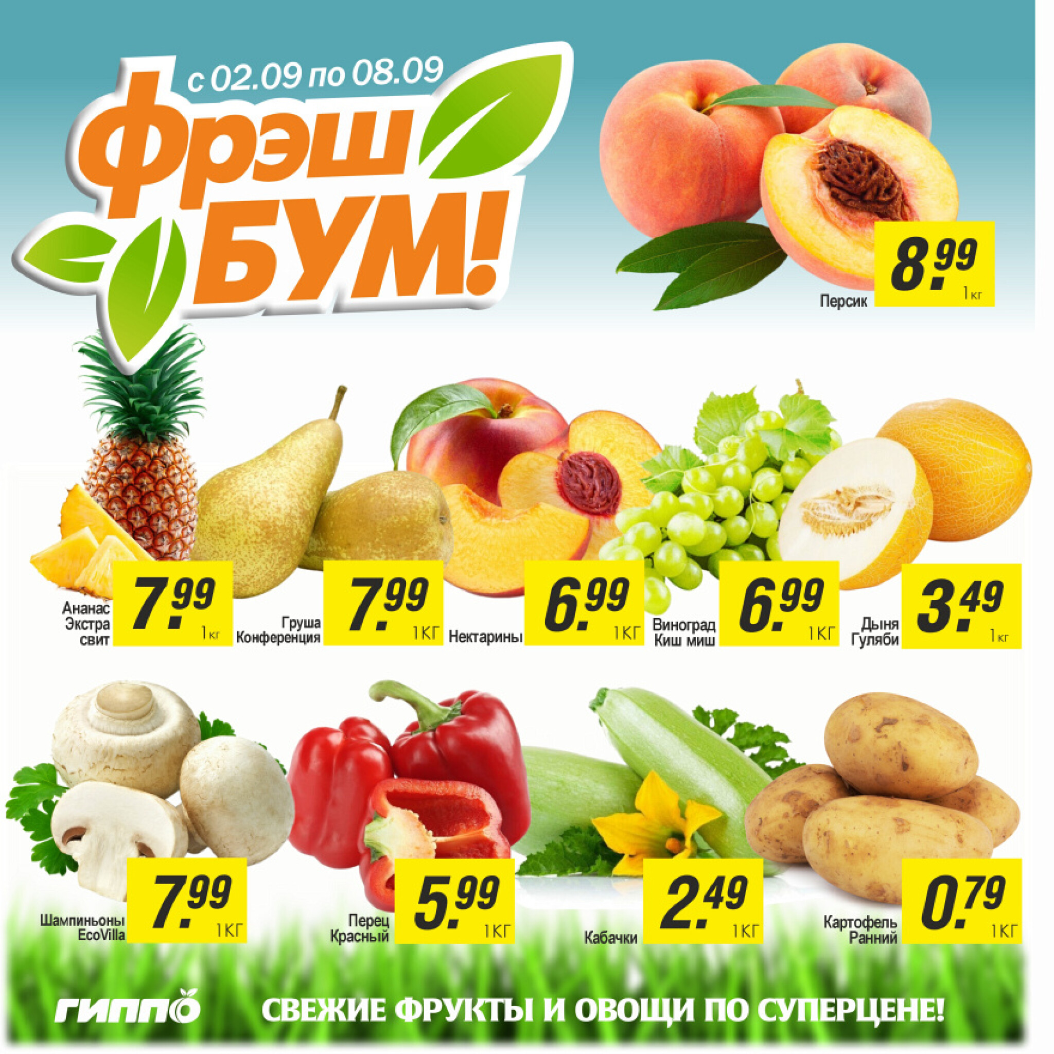 Фрэш бум! 2  - 8 Сентября 2025 1