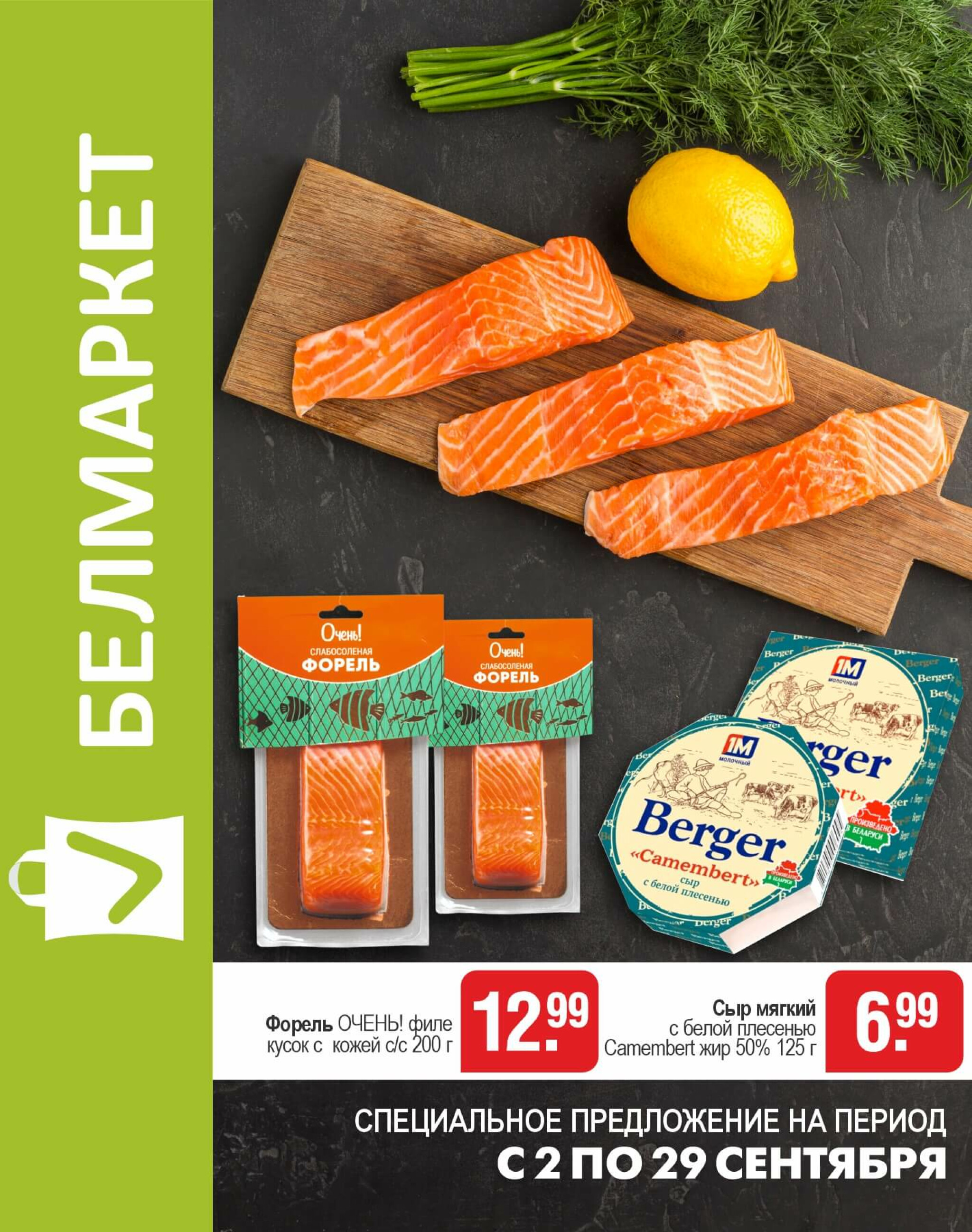 Акционные предложения! 2  - 29 Сентября 2025 1