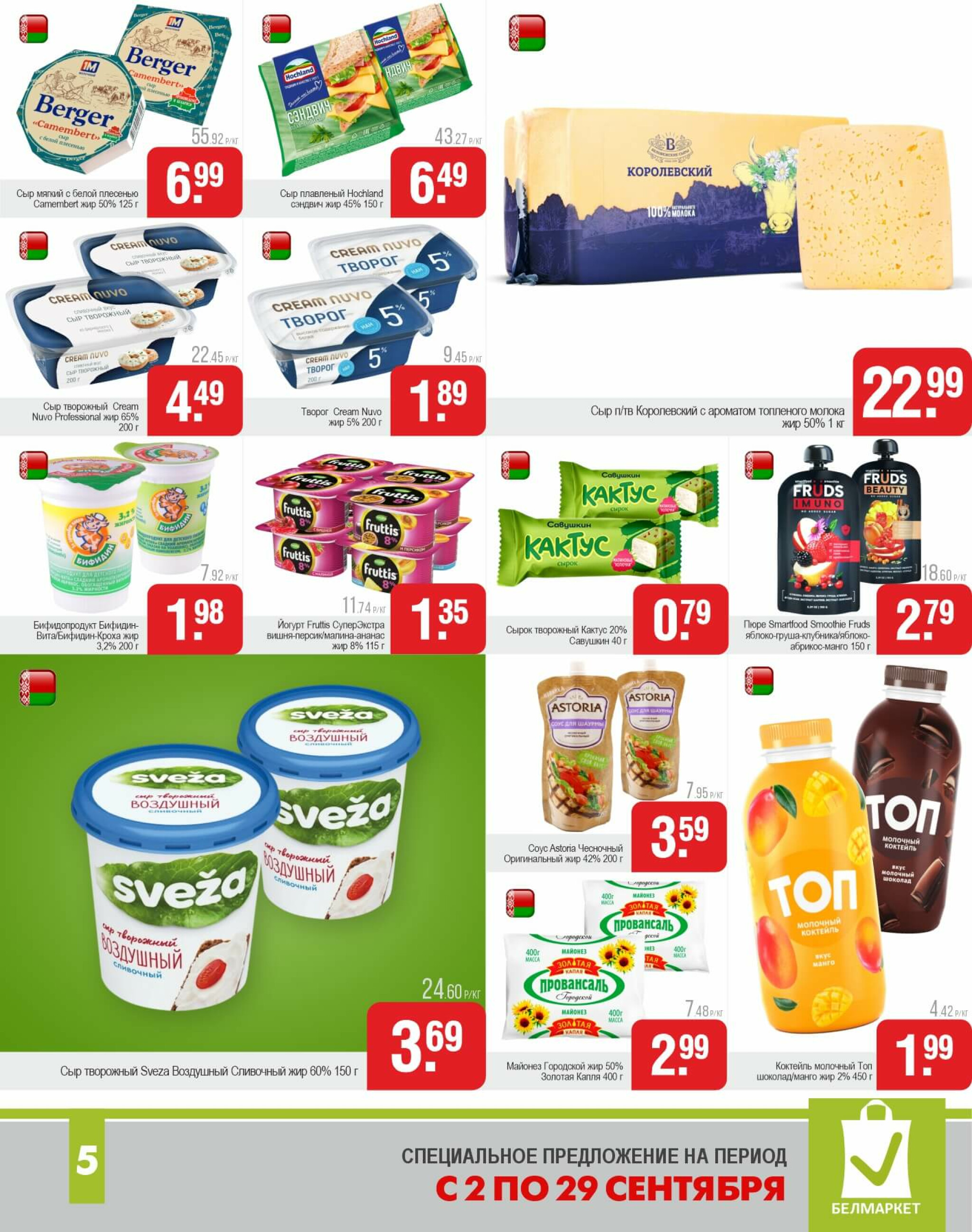 Акционные предложения! 2  - 29 Сентября 2025 4