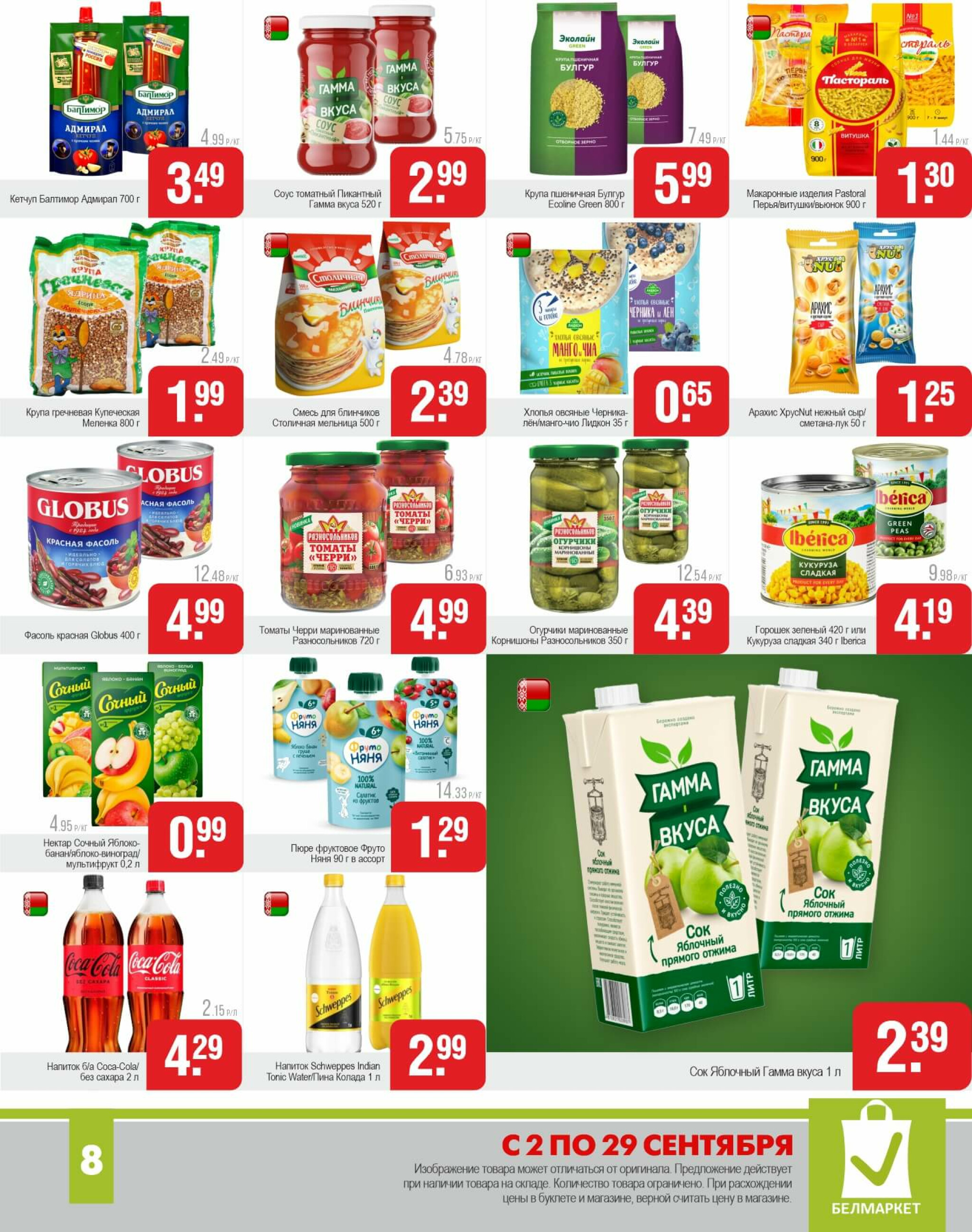 Акционные предложения! 2  - 29 Сентября 2025 7